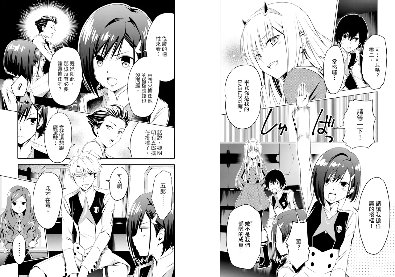 DARLING in the FRANXX Manga Vol.01 page 84 darling in the franxx parody - multi-work series tankoubon hentai manga - read online free