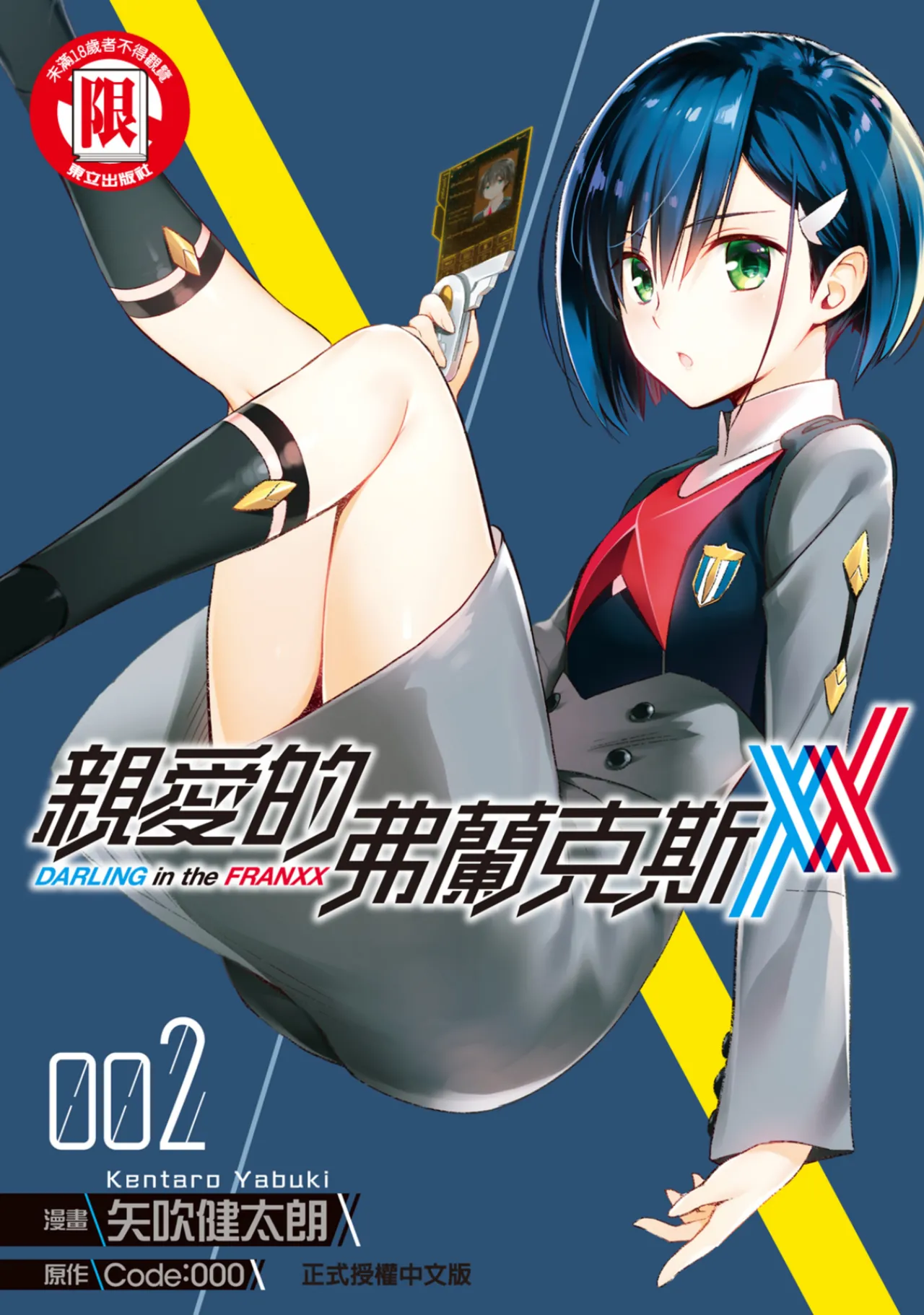 DARLING in the FRANXX Manga Vol.02 - Page 1