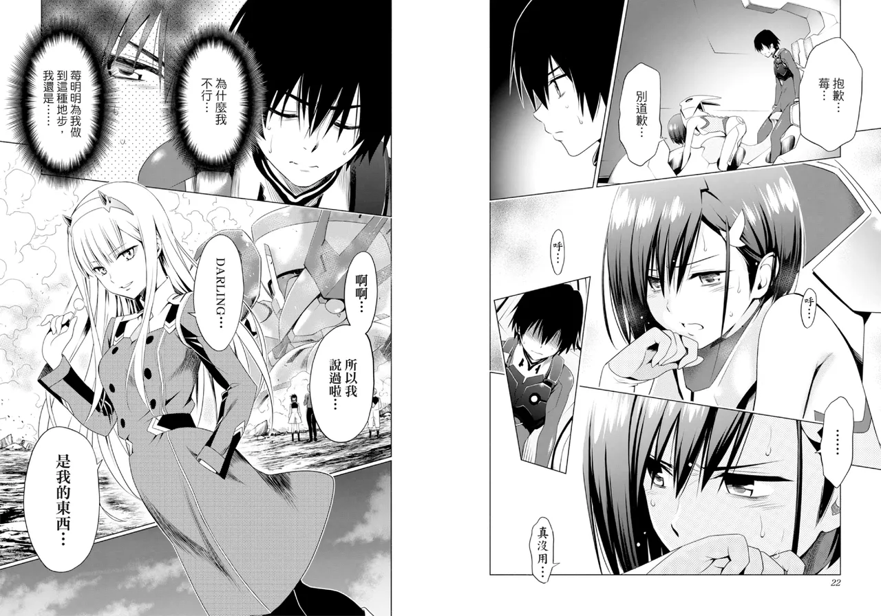 DARLING in the FRANXX Manga Vol.02 page 13 darling in the franxx parody - multi-work series tankoubon hentai manga - read online free