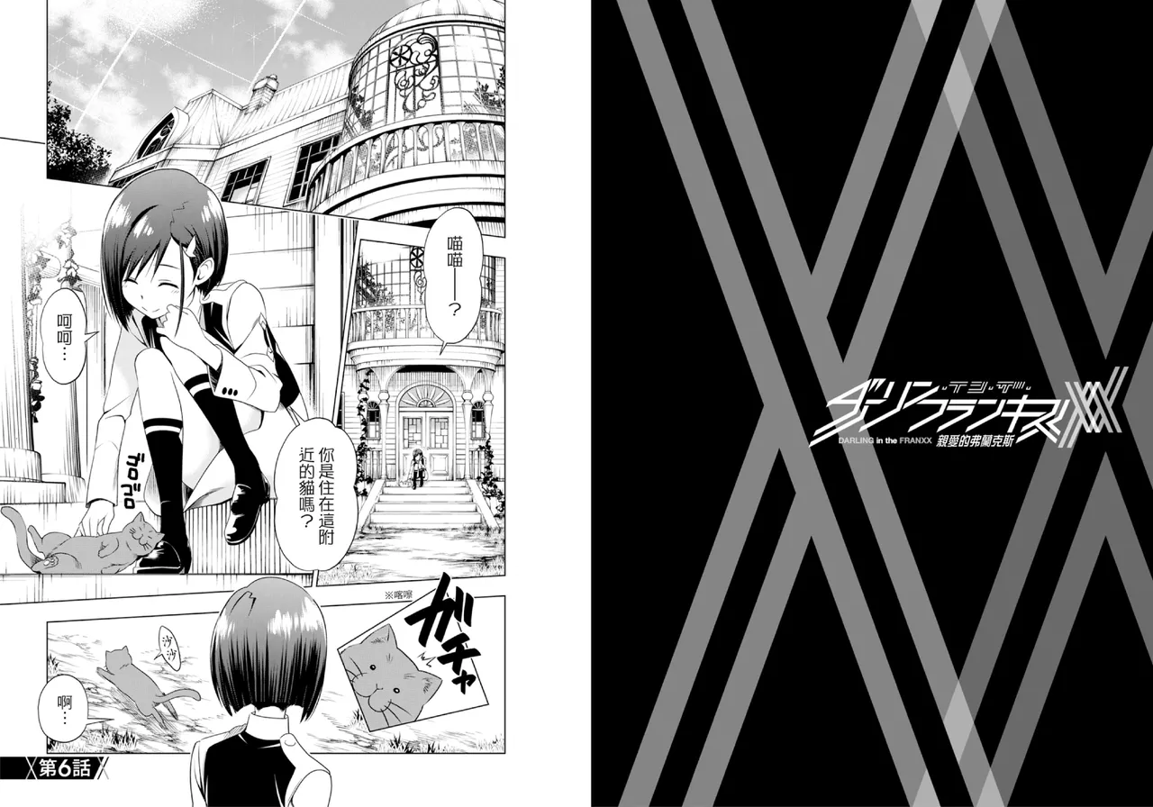 DARLING in the FRANXX Manga Vol.02 page 16 darling in the franxx parody - multi-work series tankoubon hentai manga - read online free