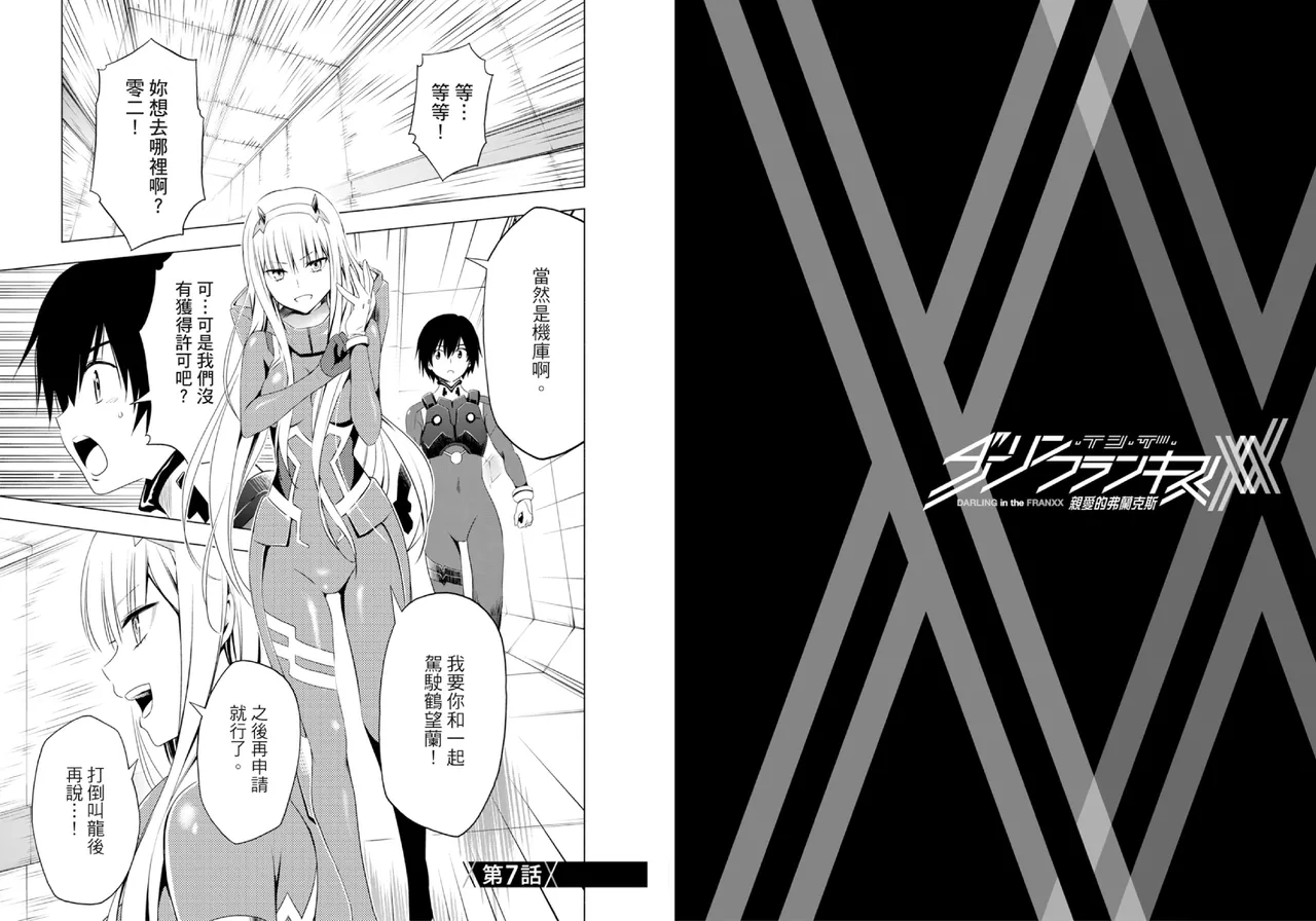 DARLING in the FRANXX Manga Vol.02 page 27 darling in the franxx parody - story arc multi-work series hentai manga - read online free