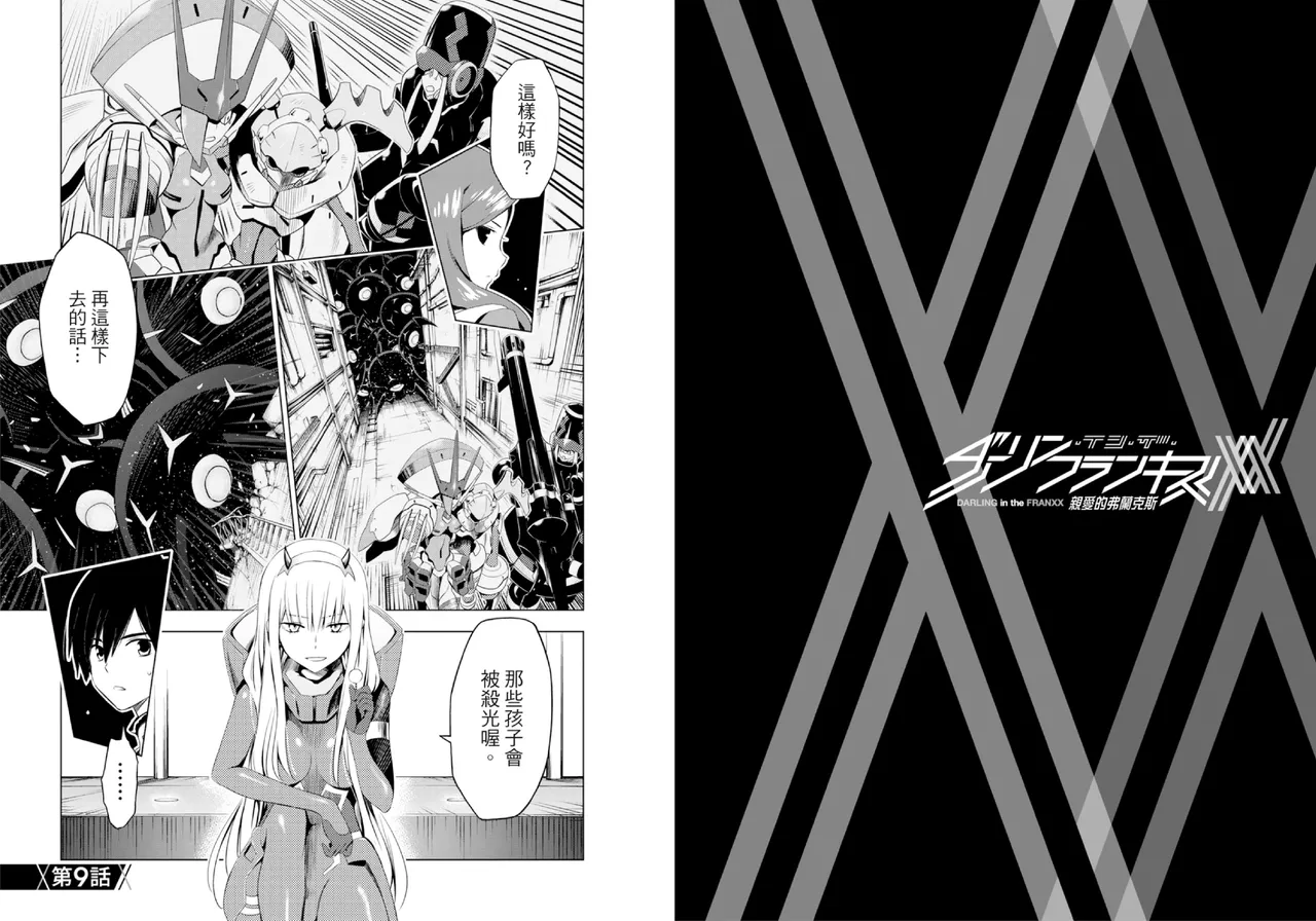 DARLING in the FRANXX Manga Vol.02 page 47 darling in the franxx parody - multi-work series tankoubon hentai manga - read online free