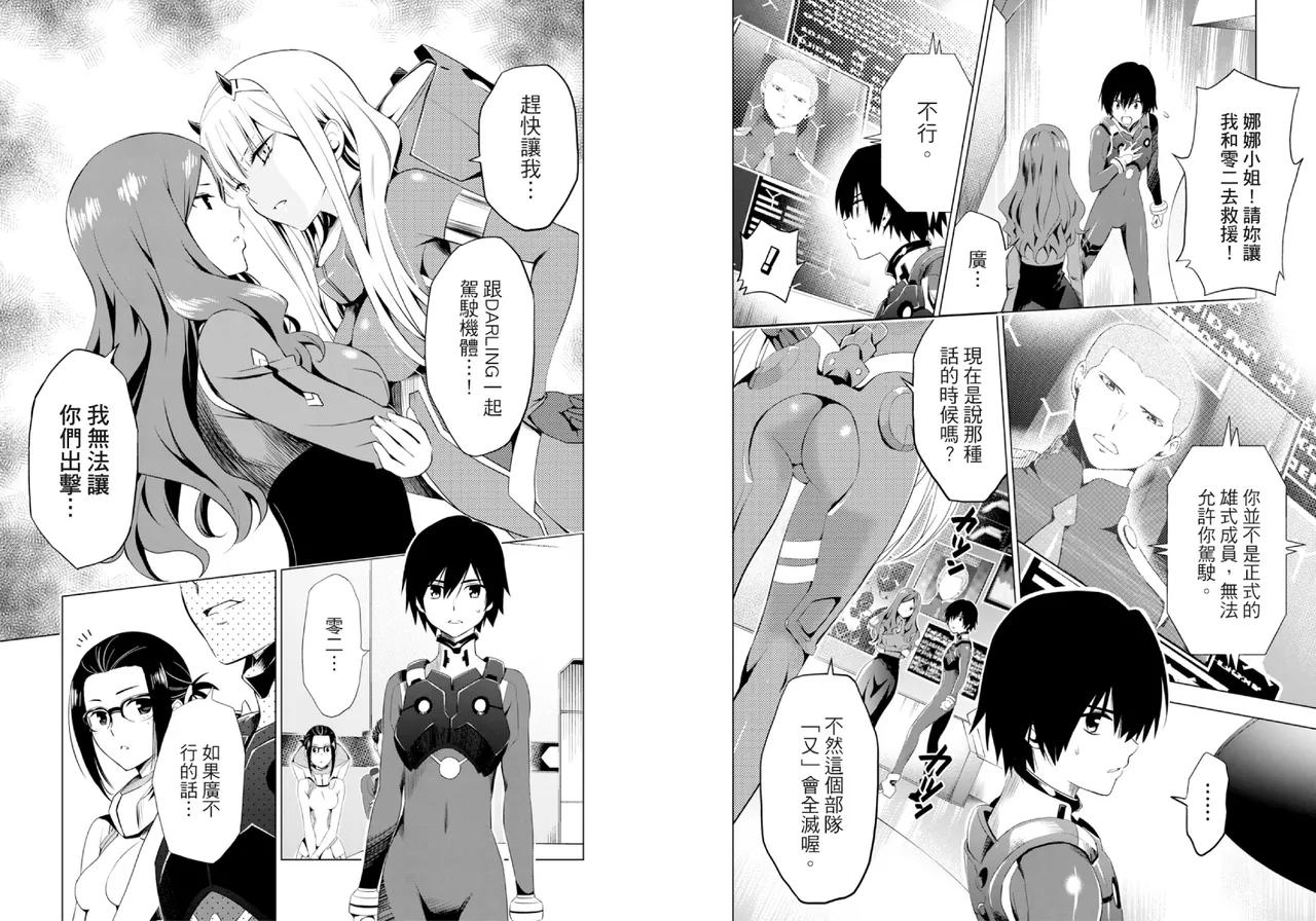 DARLING in the FRANXX Manga Vol.02 page 48 darling in the franxx parody - multi-work series tankoubon hentai manga - read online free