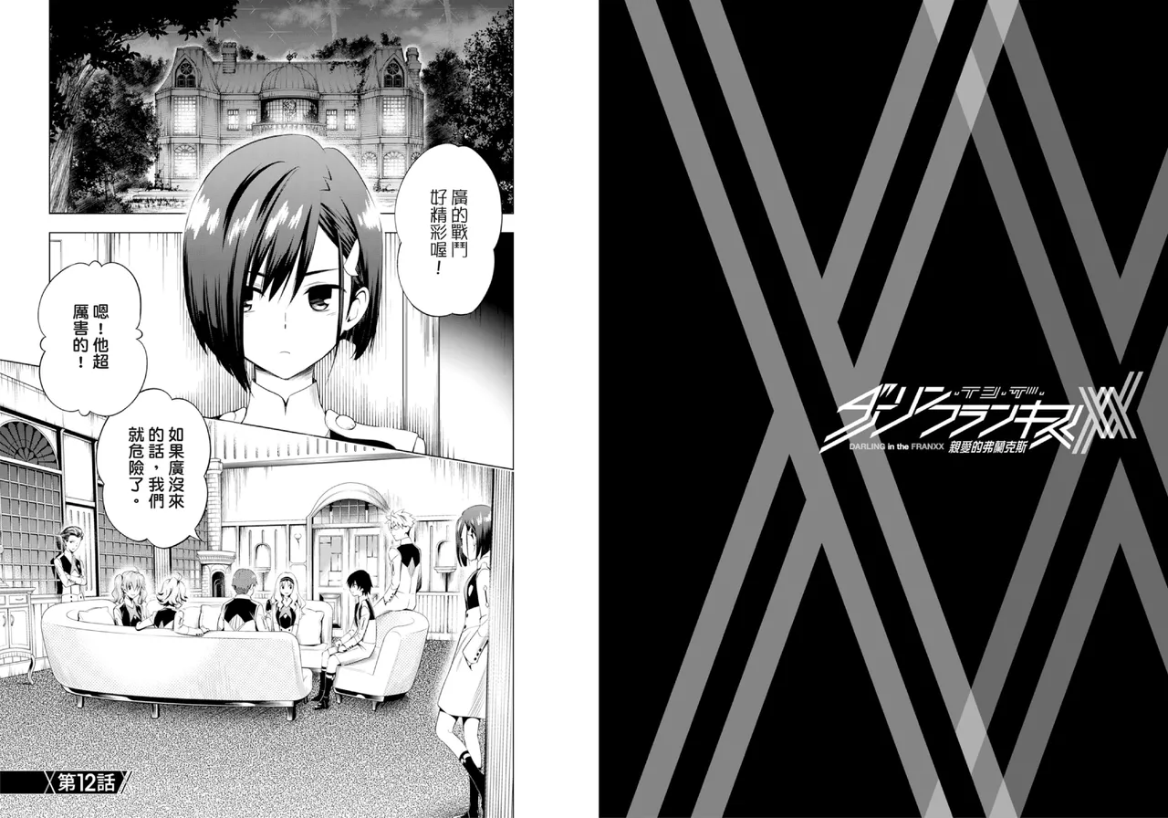 DARLING in the FRANXX Manga Vol.02 page 77 darling in the franxx parody - multi-work series tankoubon hentai manga - read online free