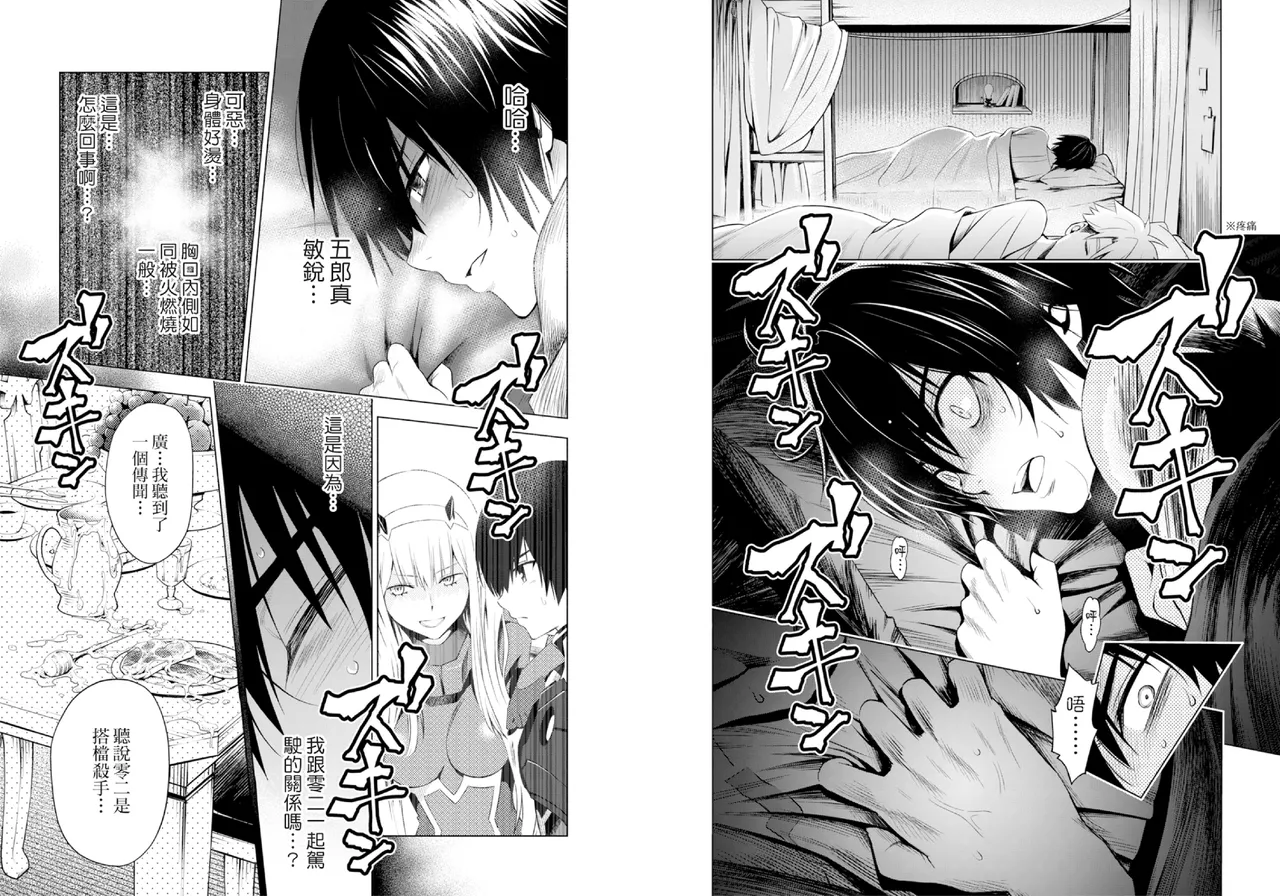 DARLING in the FRANXX Manga Vol.02 page 80 darling in the franxx parody - story arc multi-work series hentai manga - read online free