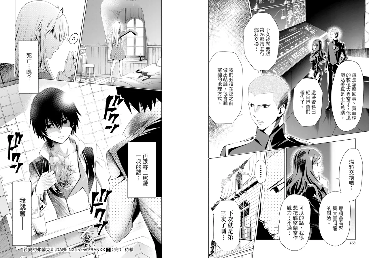 DARLING in the FRANXX Manga Vol.02 page 86 darling in the franxx parody - story arc multi-work series hentai manga - read online free