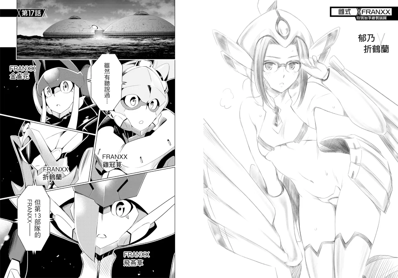 DARLING in the FRANXX Manga Vol.03 page 46 darling in the franxx parody - multi-work series tankoubon hentai manga - read online free