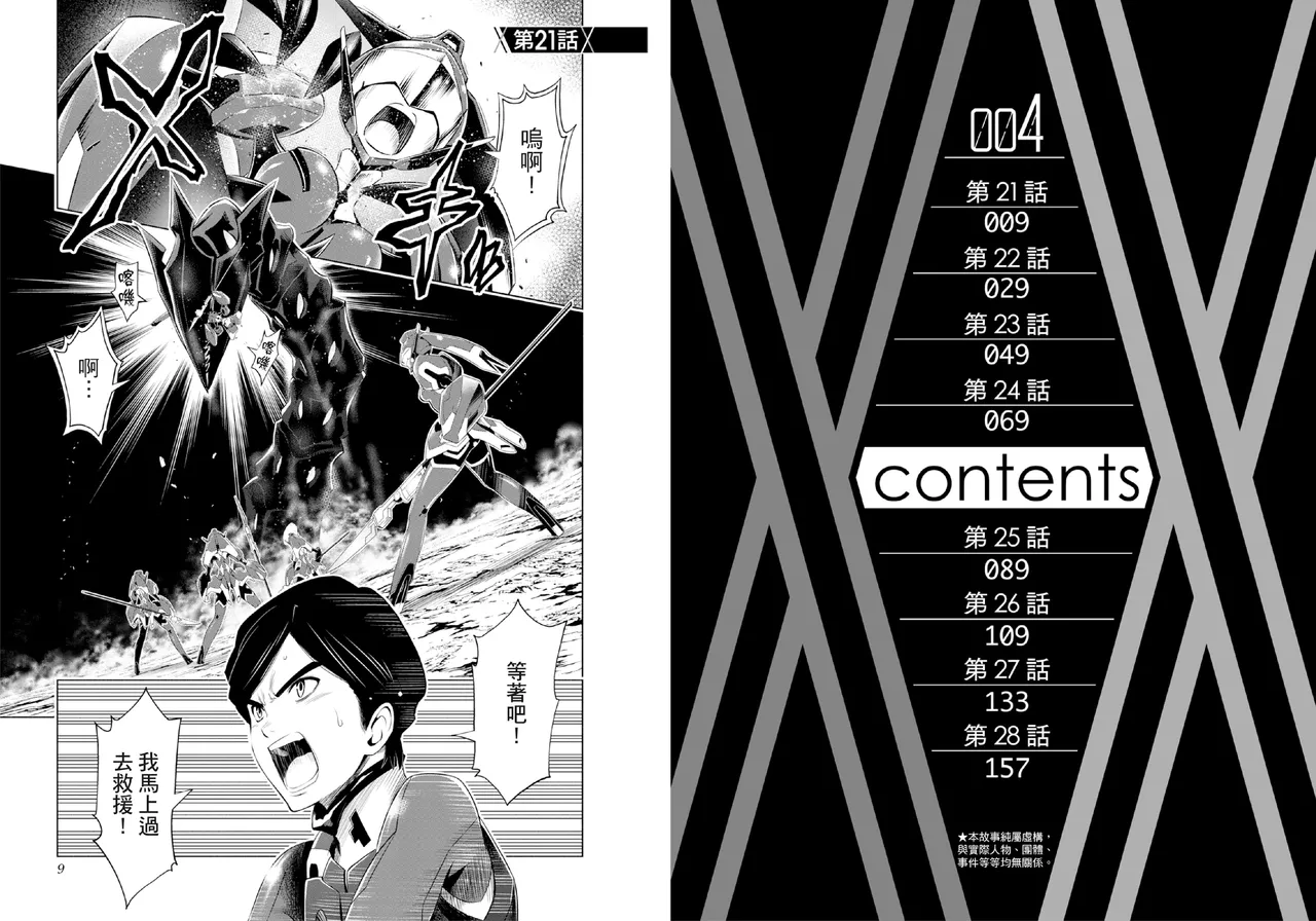 DARLING in the FRANXX Manga Vol.04 - Page 6