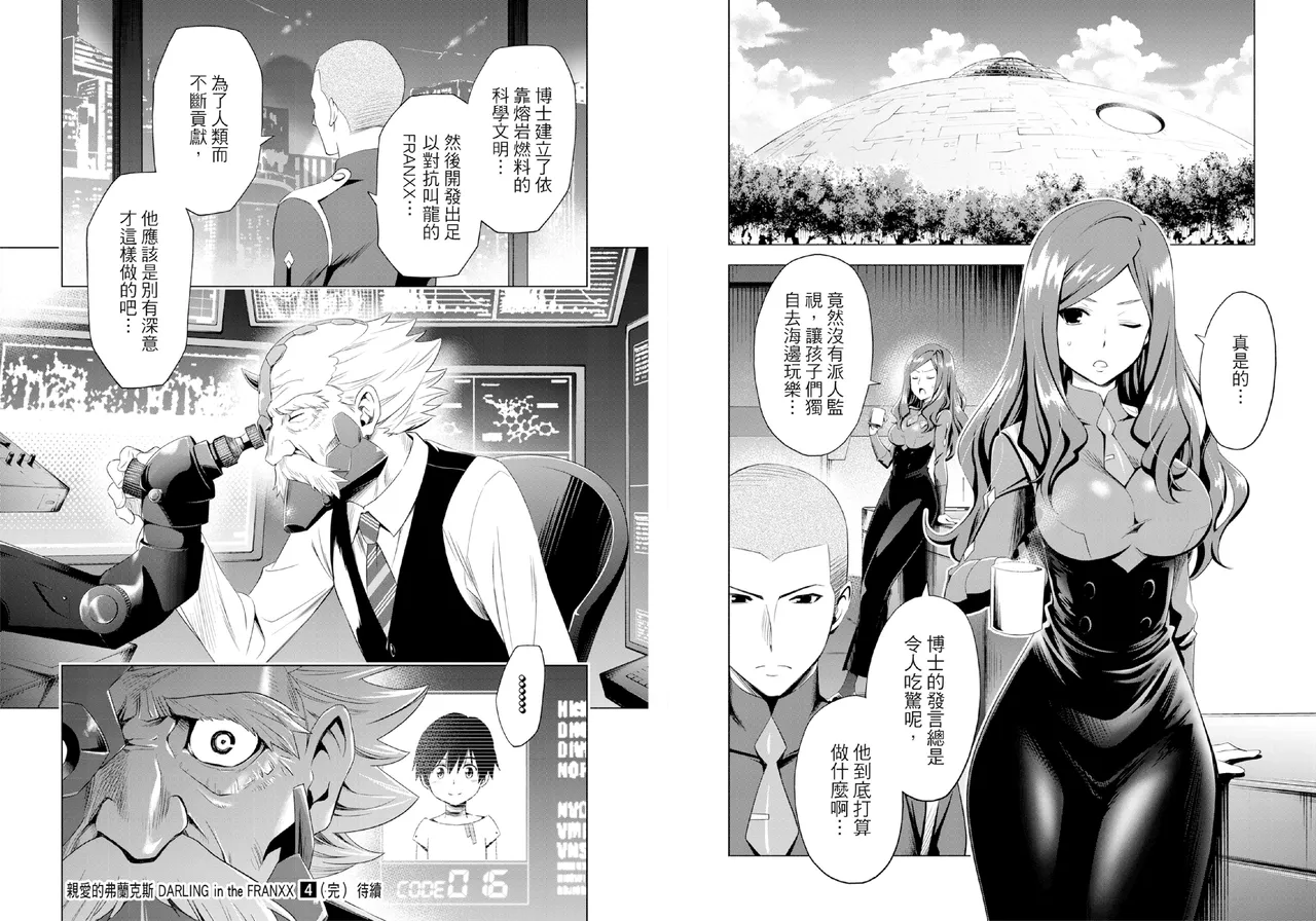 DARLING in the FRANXX Manga Vol.04 page 89 darling in the franxx parody - multi-work series tankoubon hentai manga - read online free