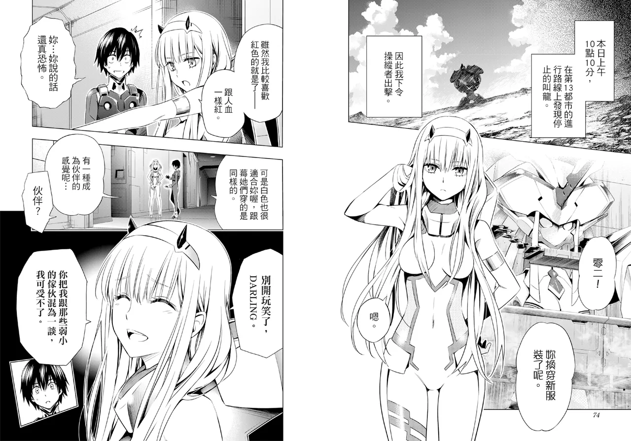 DARLING in the FRANXX Manga Vol.05 page 39 darling in the franxx parody - story arc multi-work series hentai manga - read online free