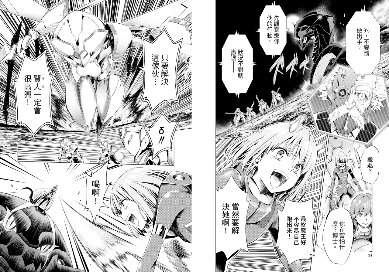 DARLING in the FRANXX Manga Vol.06 - Page 19