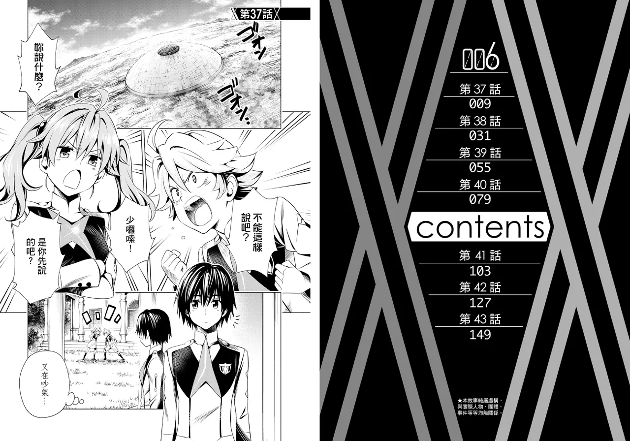 DARLING in the FRANXX Manga Vol.06 - Page 6