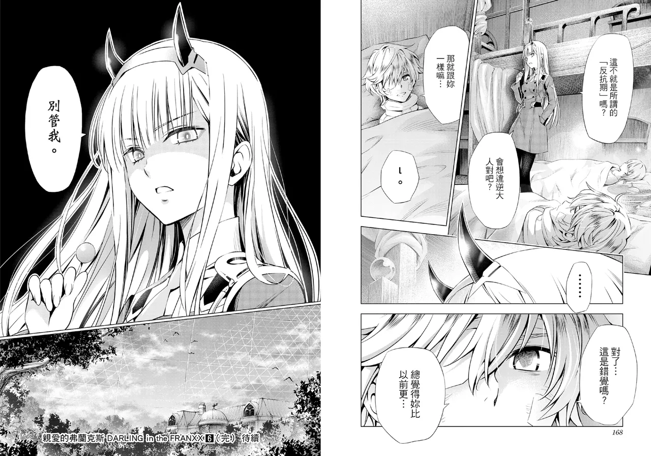 DARLING in the FRANXX Manga Vol.06 page 86 darling in the franxx parody - story arc multi-work series hentai manga - read online free