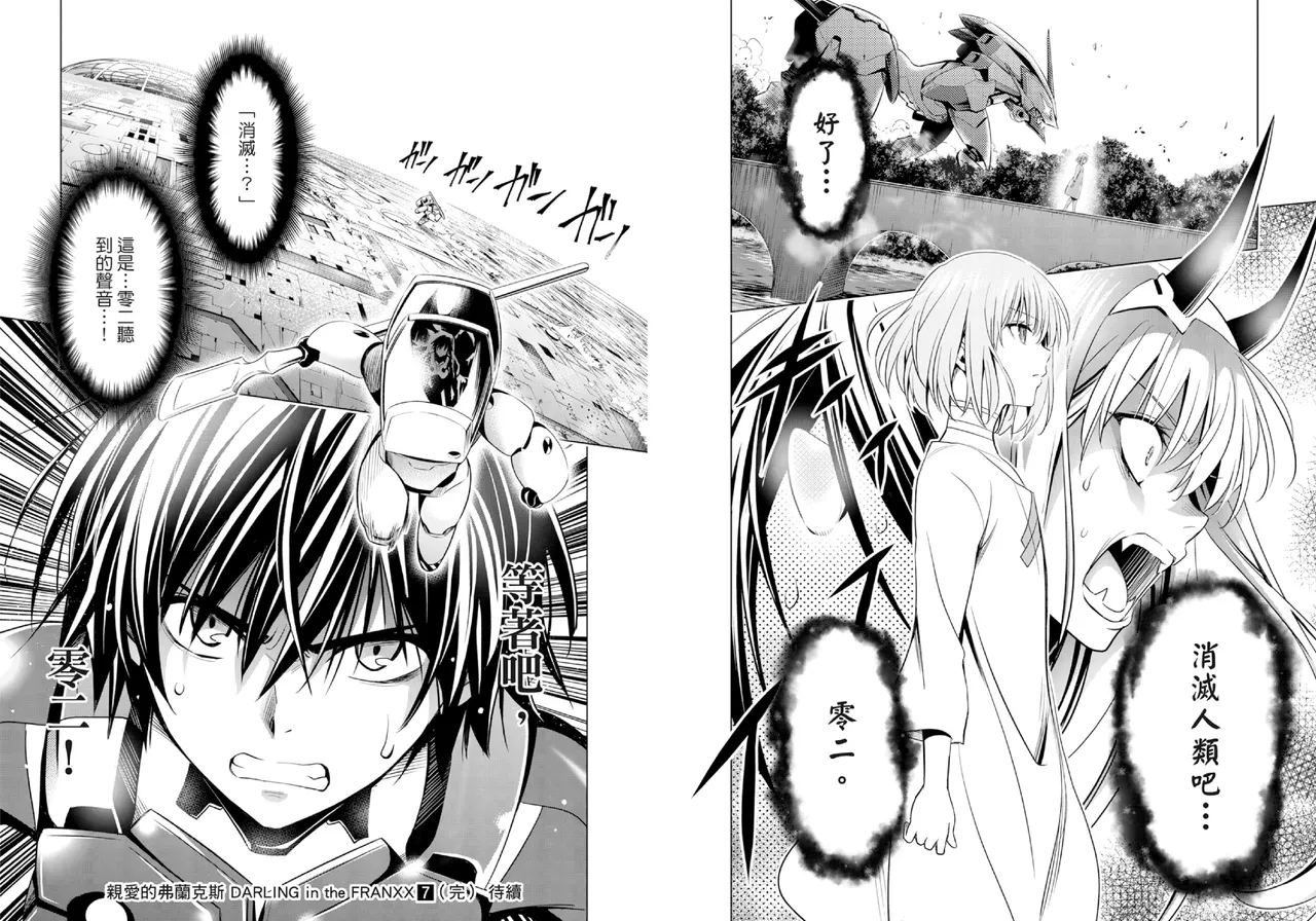 DARLING in the FRANXX Manga Vol.07 page 103 darling in the franxx parody - multi-work series tankoubon hentai manga - read online free