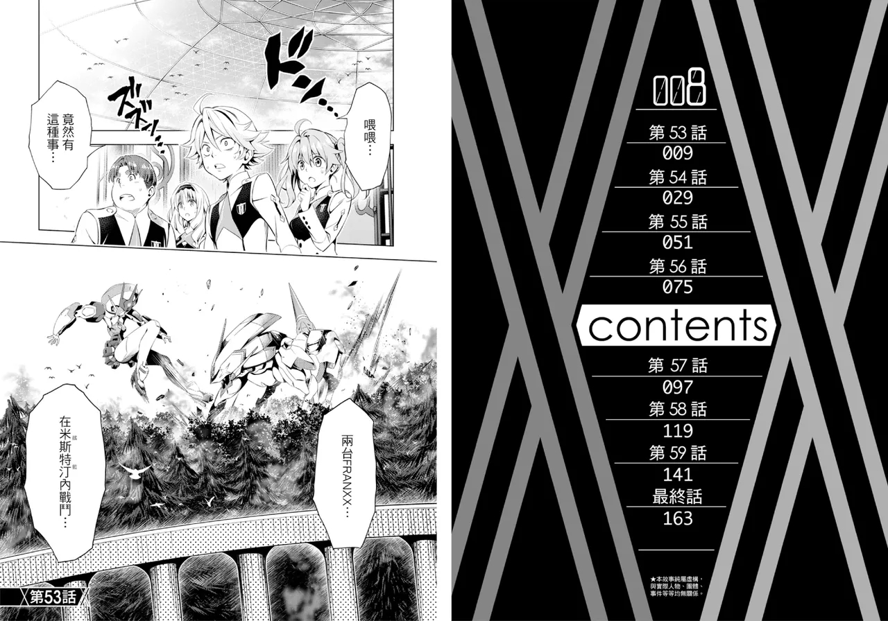 DARLING in the FRANXX Manga Vol.08 - Page 6