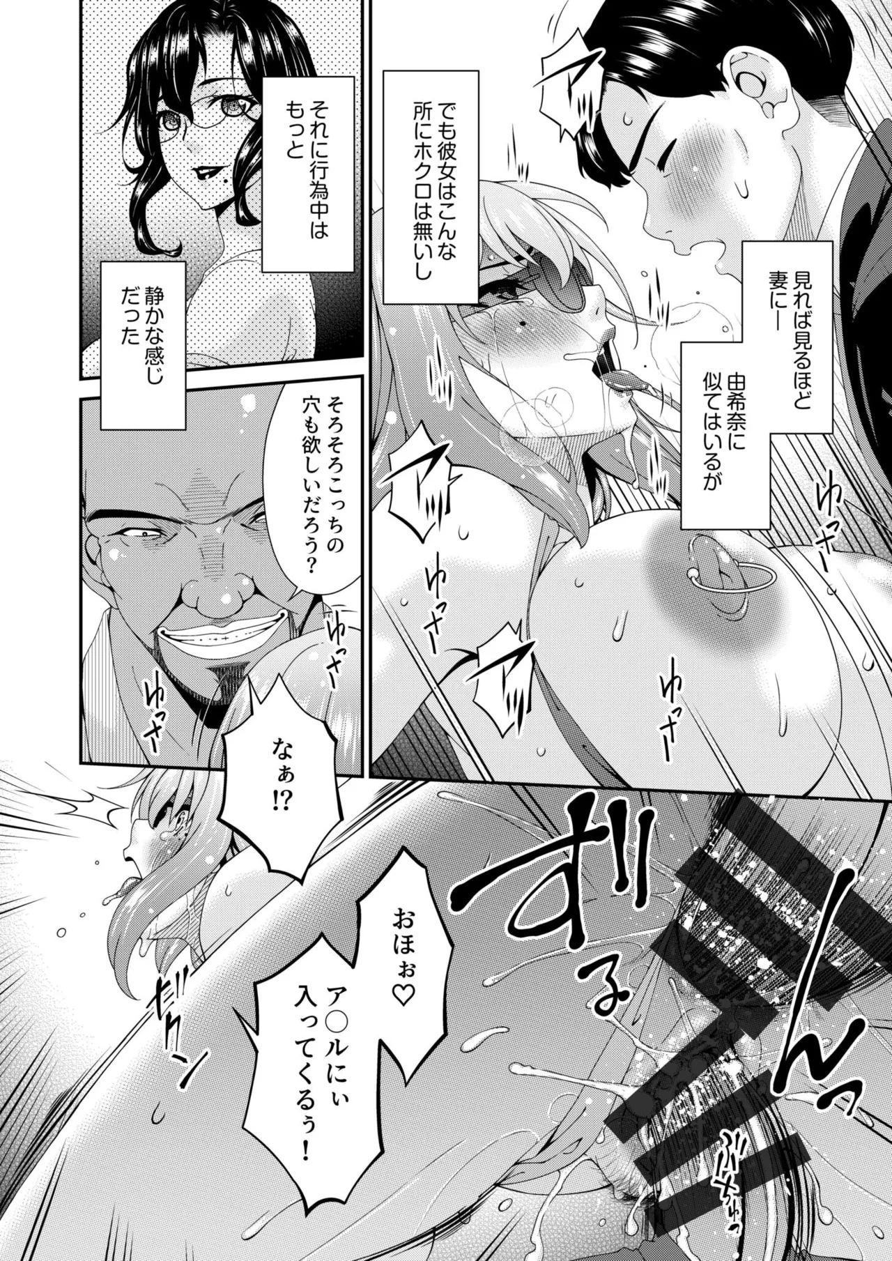 Haha to Tsuma o Yameru Toki Vol.01 Fanza Extra page 118 - squirting milf hentai manga - read online free