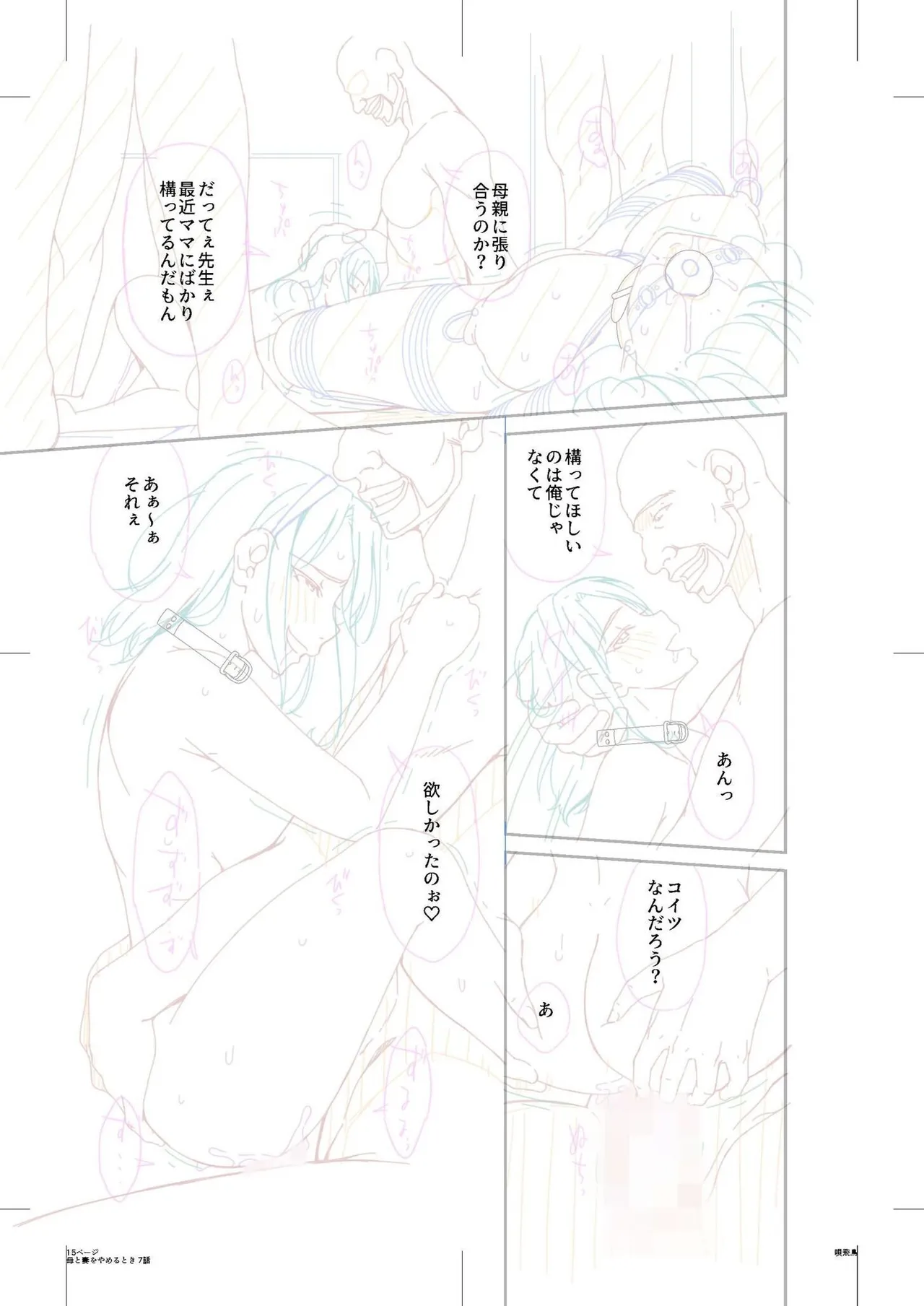 Haha to Tsuma o Yameru Toki Vol.01 Fanza Extra page 193 - squirting milf hentai manga - read online free