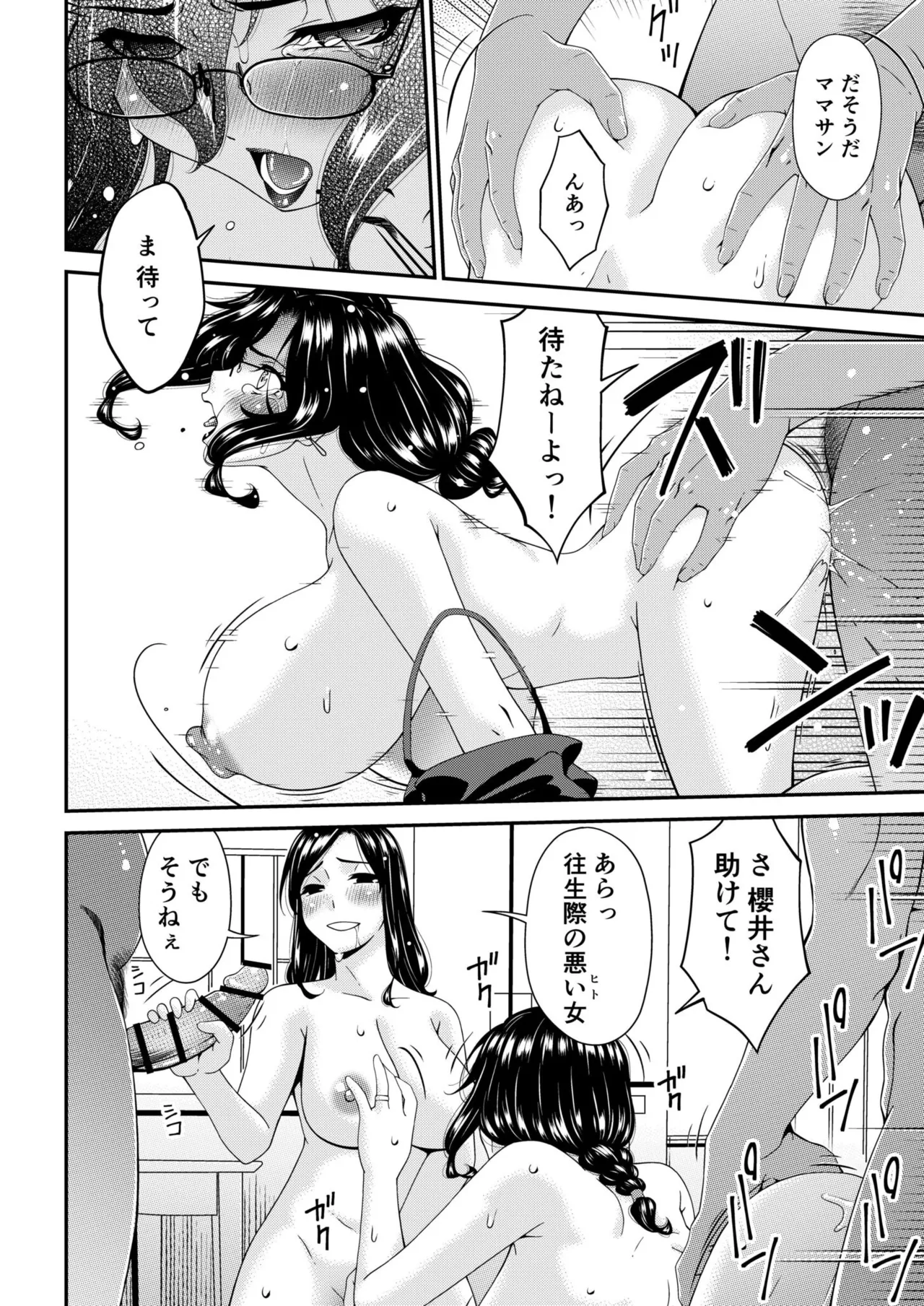 Haha to Tsuma o Yameru Toki Vol.01 Fanza Extra page 210 - squirting milf hentai manga - read online free