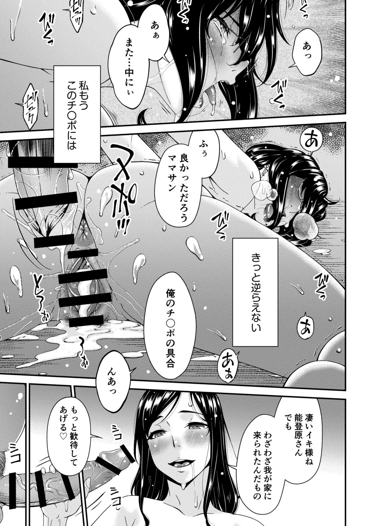 Haha to Tsuma o Yameru Toki Vol.01 Fanza Extra page 215 - squirting milf hentai manga - read online free