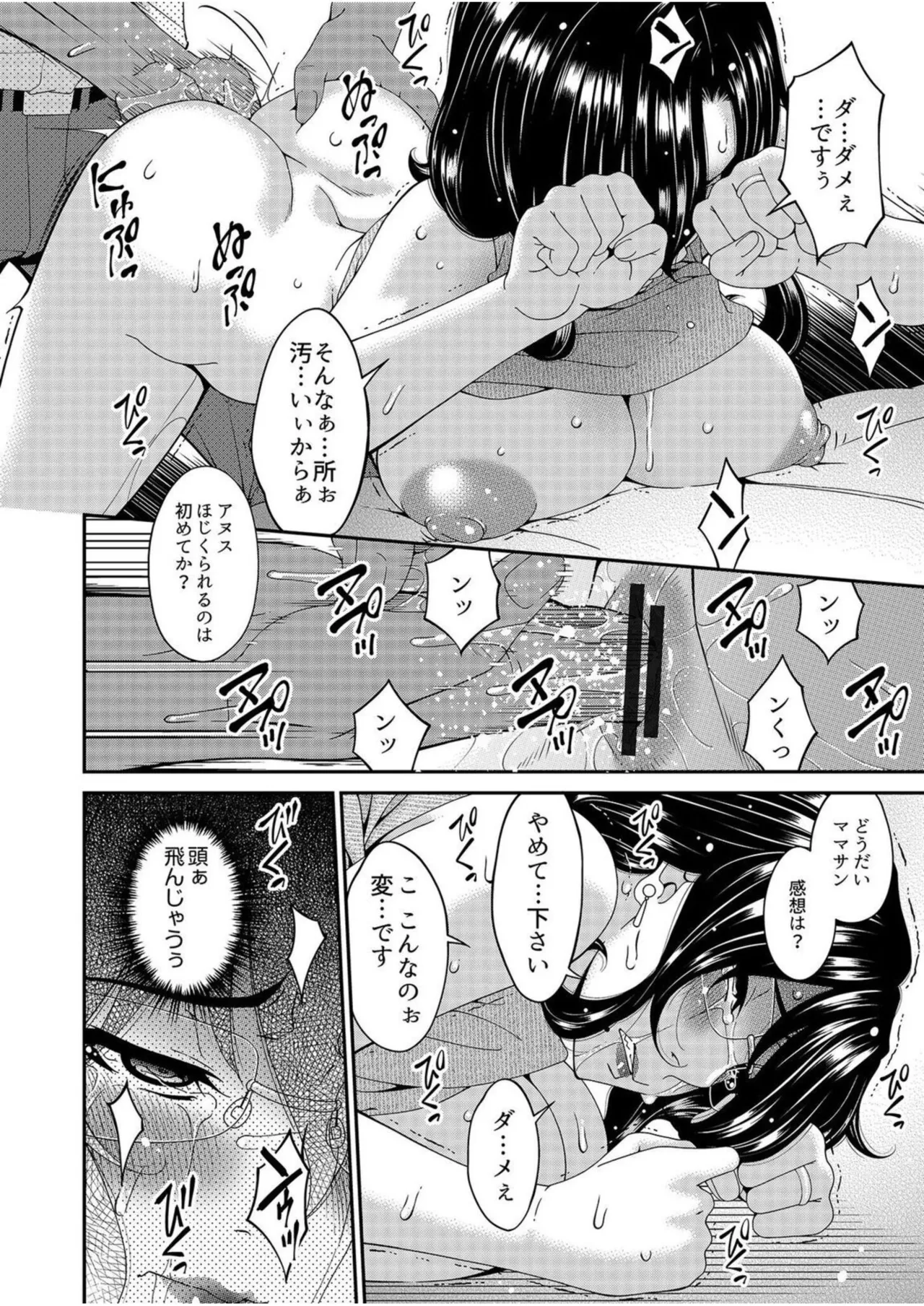 Haha to Tsuma o Yameru Toki Vol.01 Fanza Extra page 36 - squirting milf hentai manga - read online free