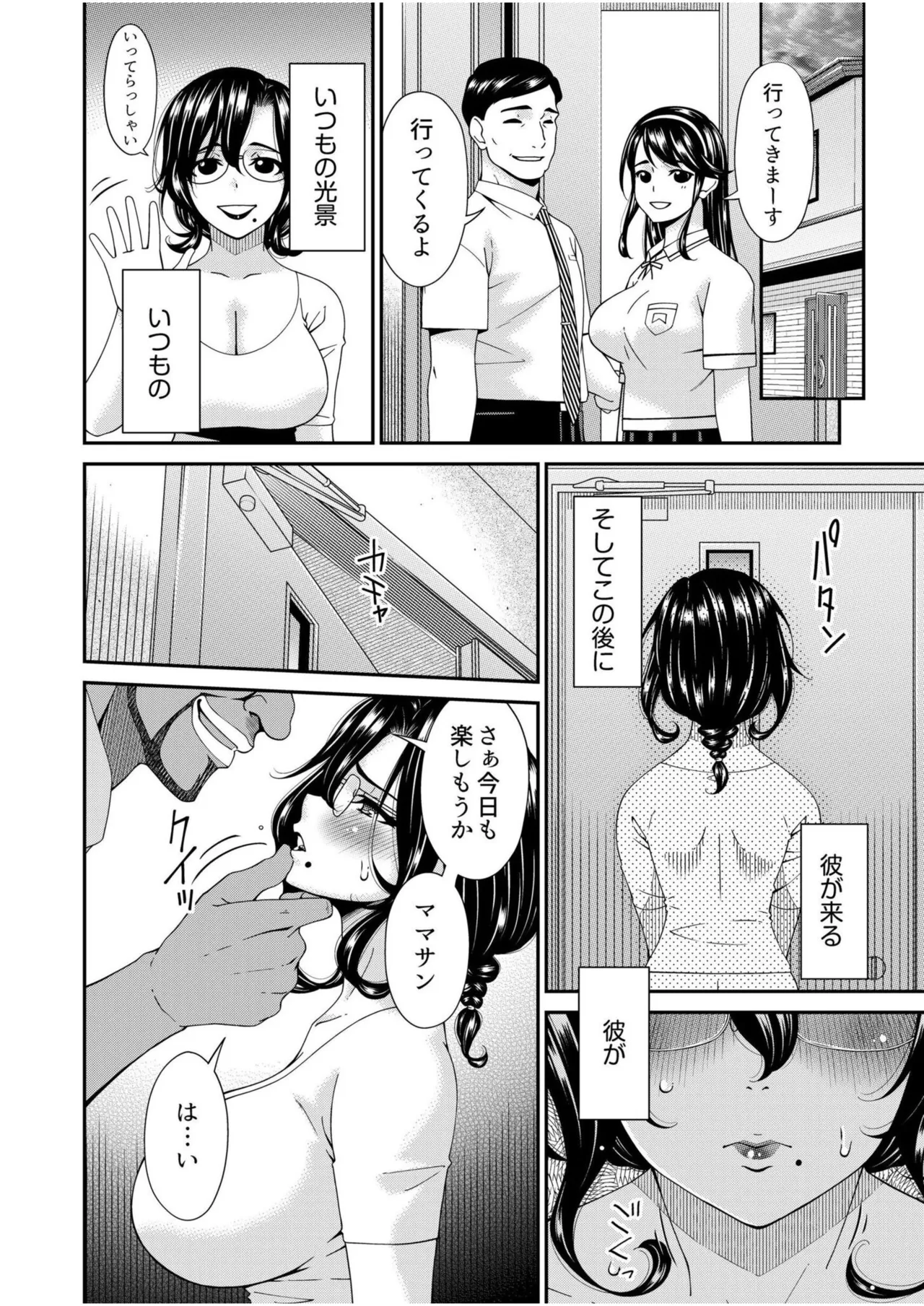 Haha to Tsuma o Yameru Toki Vol.01 Fanza Extra page 54 - squirting milf hentai manga - read online free