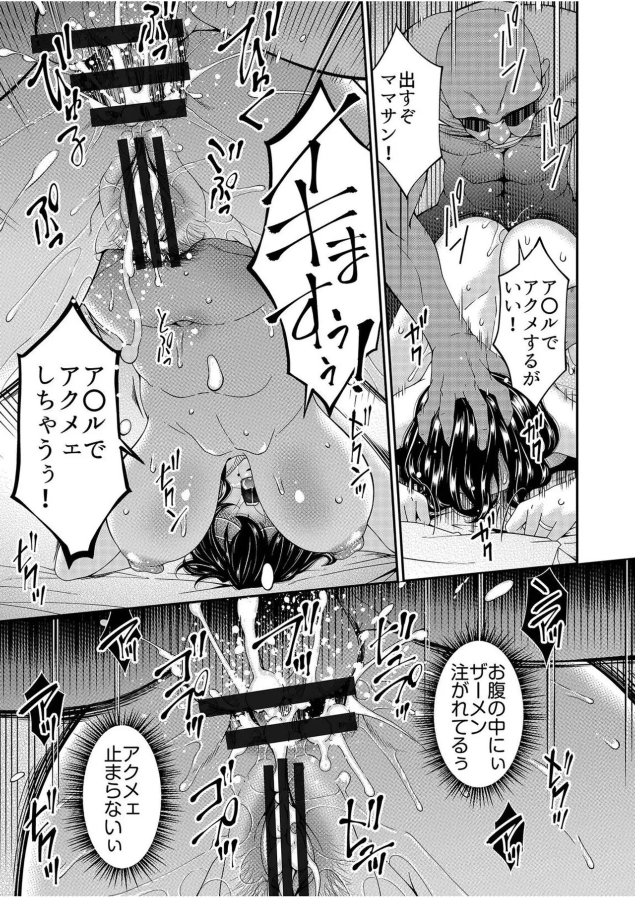 Haha to Tsuma o Yameru Toki Vol.01 Fanza Extra page 71 - squirting milf hentai manga - read online free