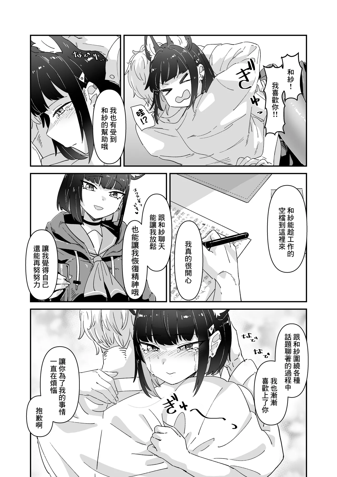 Kinyoubi no Neko | 星期五的小貓 - Page 13