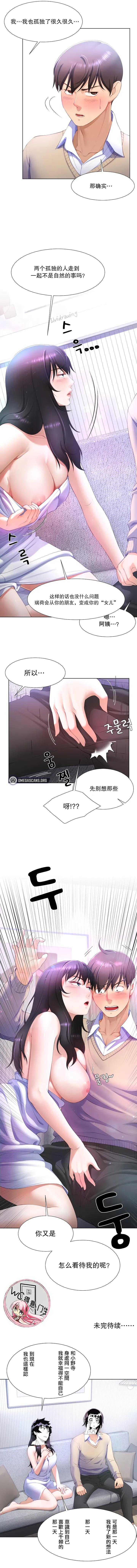 叫爸还是欧巴/Wanna become a dad or a boyfriend 1~4 ongoing update page 30 - sole male full color hentai manga - read online free