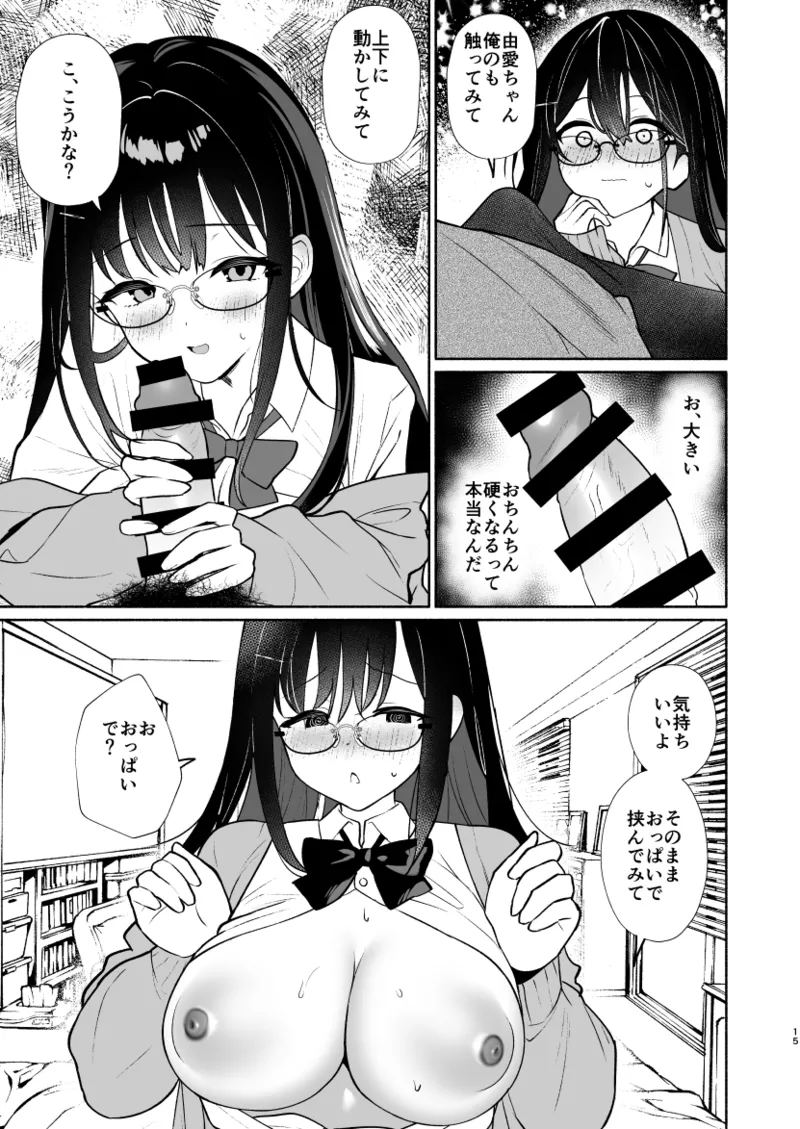 Imouto no Tomodachi ga Ichiban Kimochi 1 + 2 page 13 original parody - sole male big breasts hentai manga - read online free