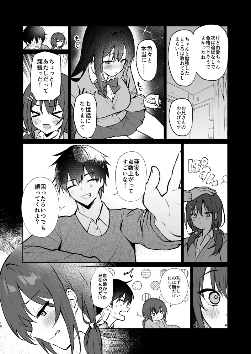 Imouto no Tomodachi ga Ichiban Kimochi 1 + 2 page 32 original parody - big breasts schoolgirl uniform hentai manga - read online free