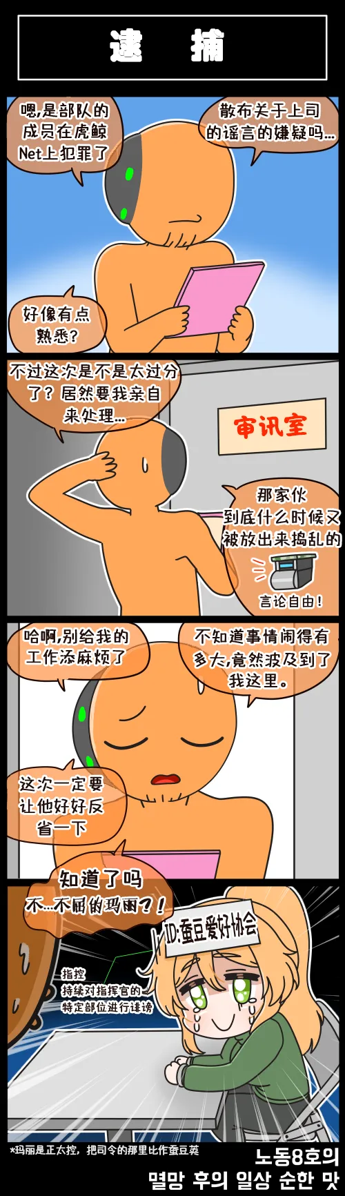 LastOrigin 最后的起源 LO官方漫画个人汉化合集（01.27 - 06.27更新） - Page 18