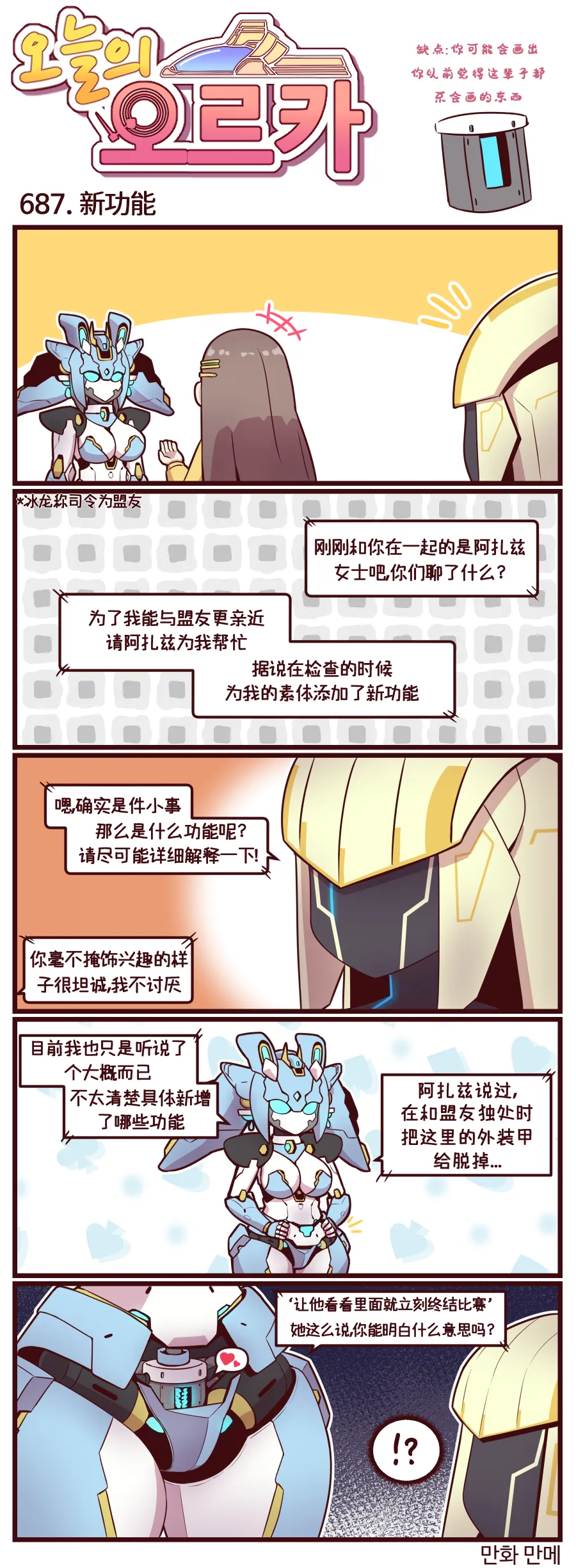 LastOrigin 最后的起源 LO官方漫画个人汉化合集（01.27 - 06.27更新） - Page 24