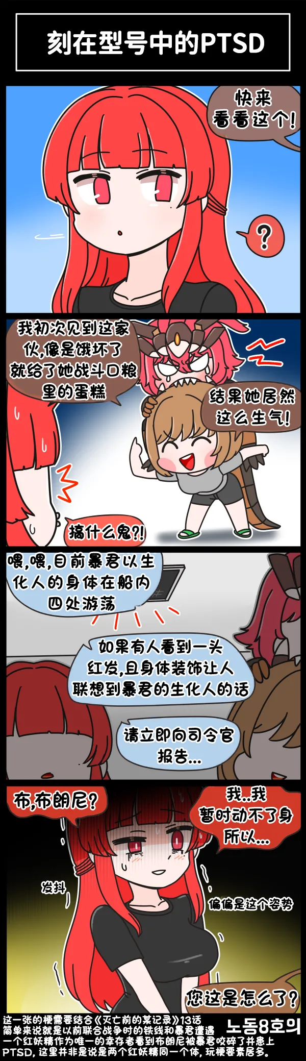 LastOrigin 最后的起源 LO官方漫画个人汉化合集（01.27 - 06.27更新） - Page 244