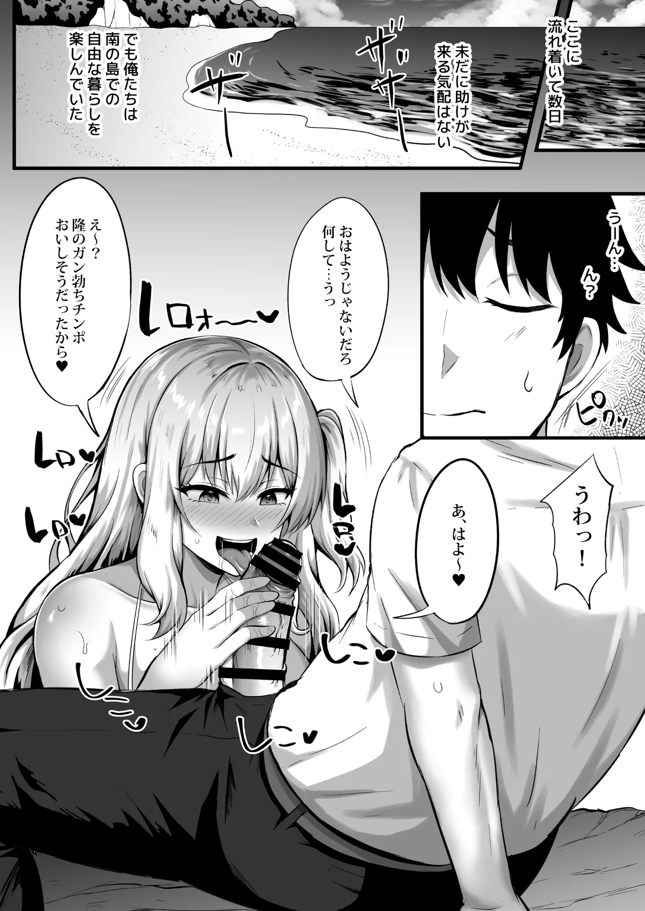 Gal to Ore no Sounan Nikki - Page 18