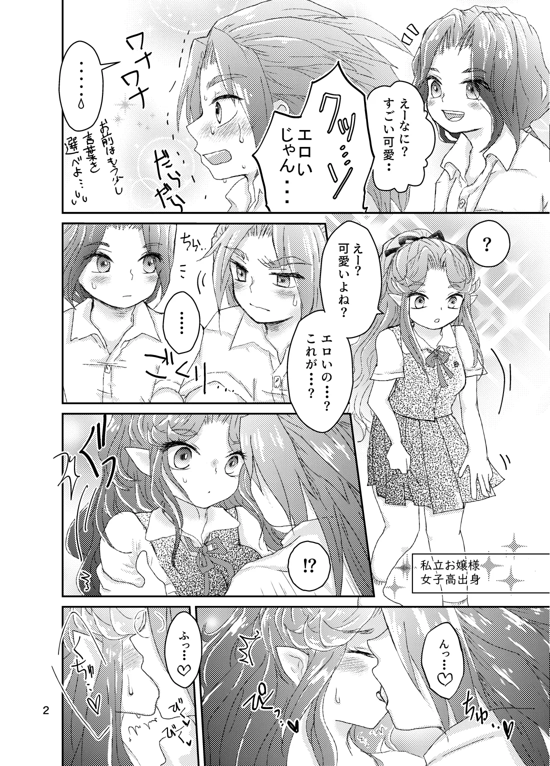 Natsu no Hi. - Page 3