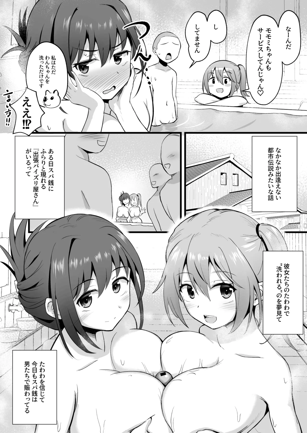 [Wave (HHH)] Sentou no Paizuri-ya-san [Digital] page 26 original parody - big breasts group hentai manga - read online free