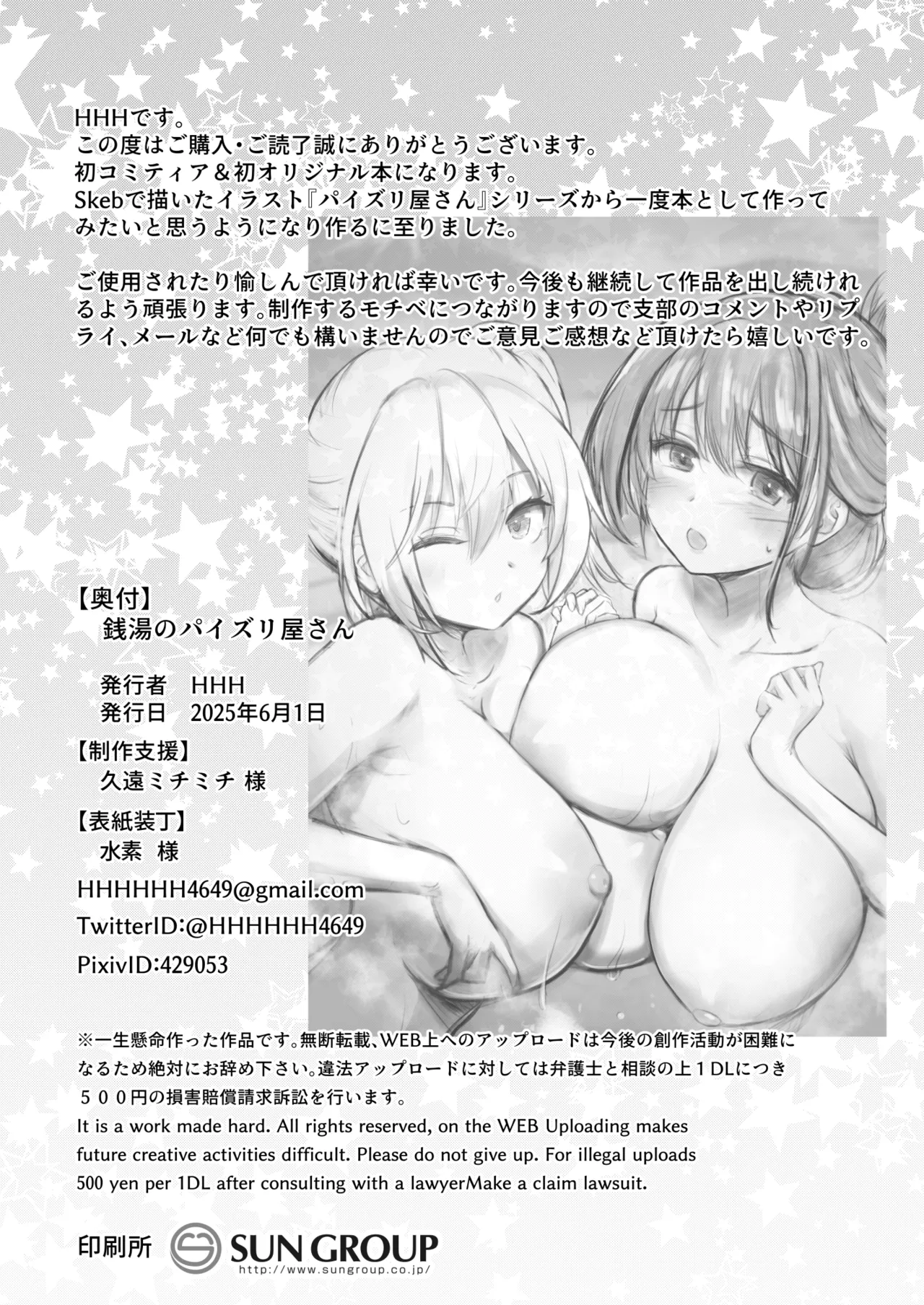 [Wave (HHH)] Sentou no Paizuri-ya-san [Digital] page 28 original parody - big breasts group hentai manga - read online free