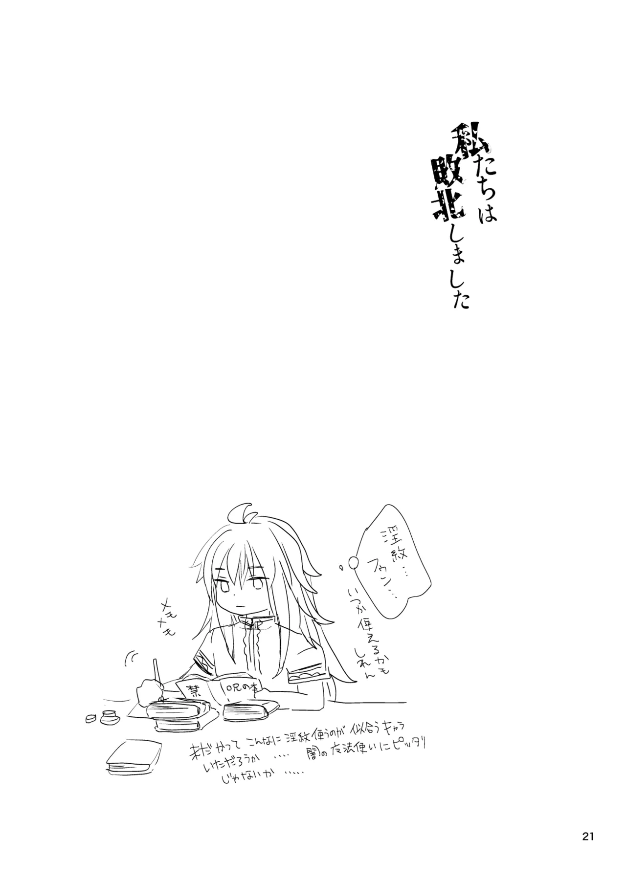 Watashi-tachi wa Haiboku Shimashita page 22 featuring angela seiken densetsu 3 parody - sole female hentai manga - read online free