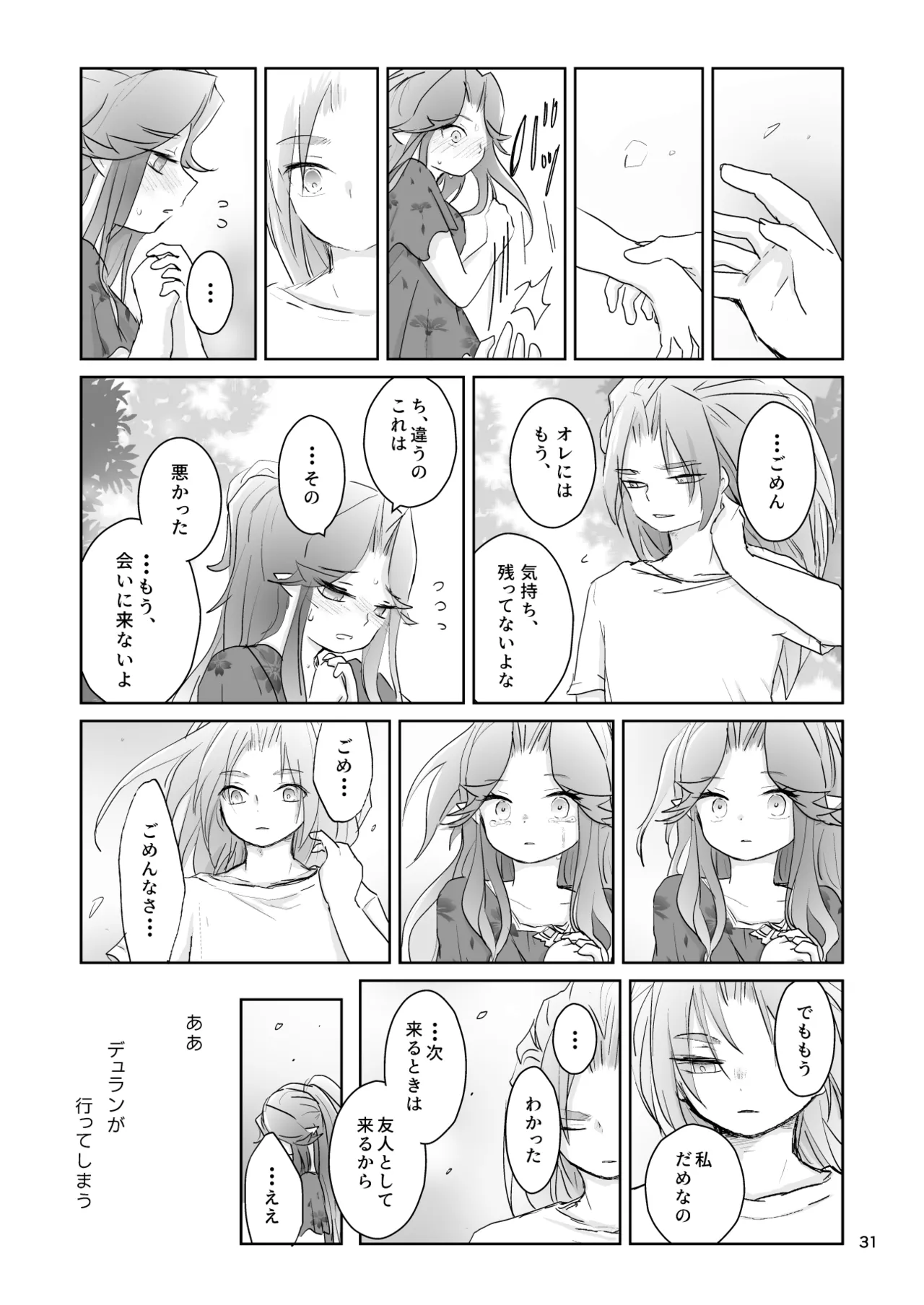 Watashi-tachi wa Haiboku Shimashita page 32 featuring angela seiken densetsu 3 parody - sole female hentai manga - read online free