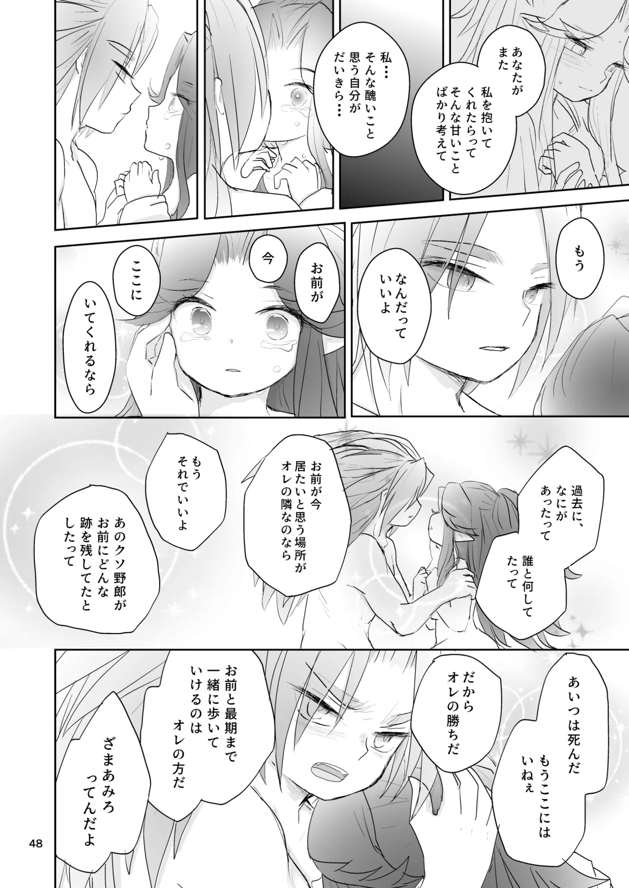 Watashi-tachi wa Haiboku Shimashita - Page 49