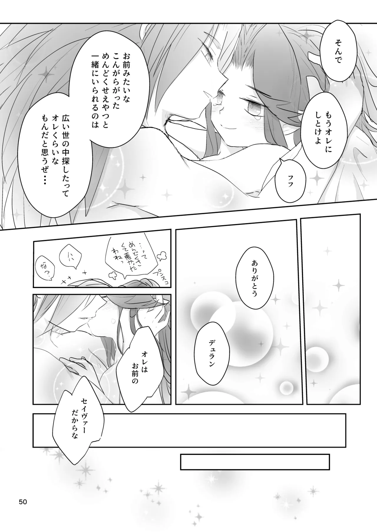 Watashi-tachi wa Haiboku Shimashita - Page 51