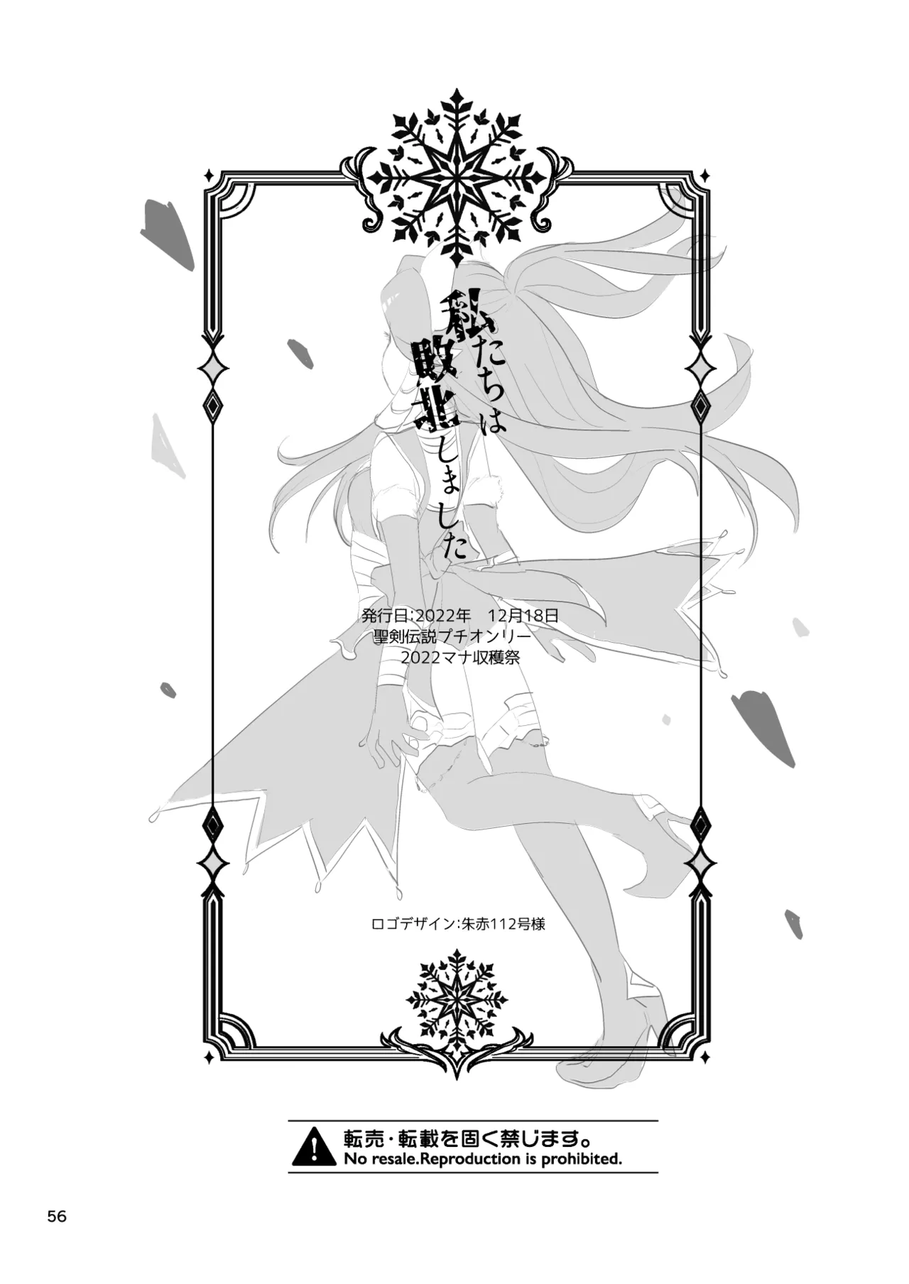 Watashi-tachi wa Haiboku Shimashita page 57 featuring angela seiken densetsu 3 parody - sole female hentai manga - read online free