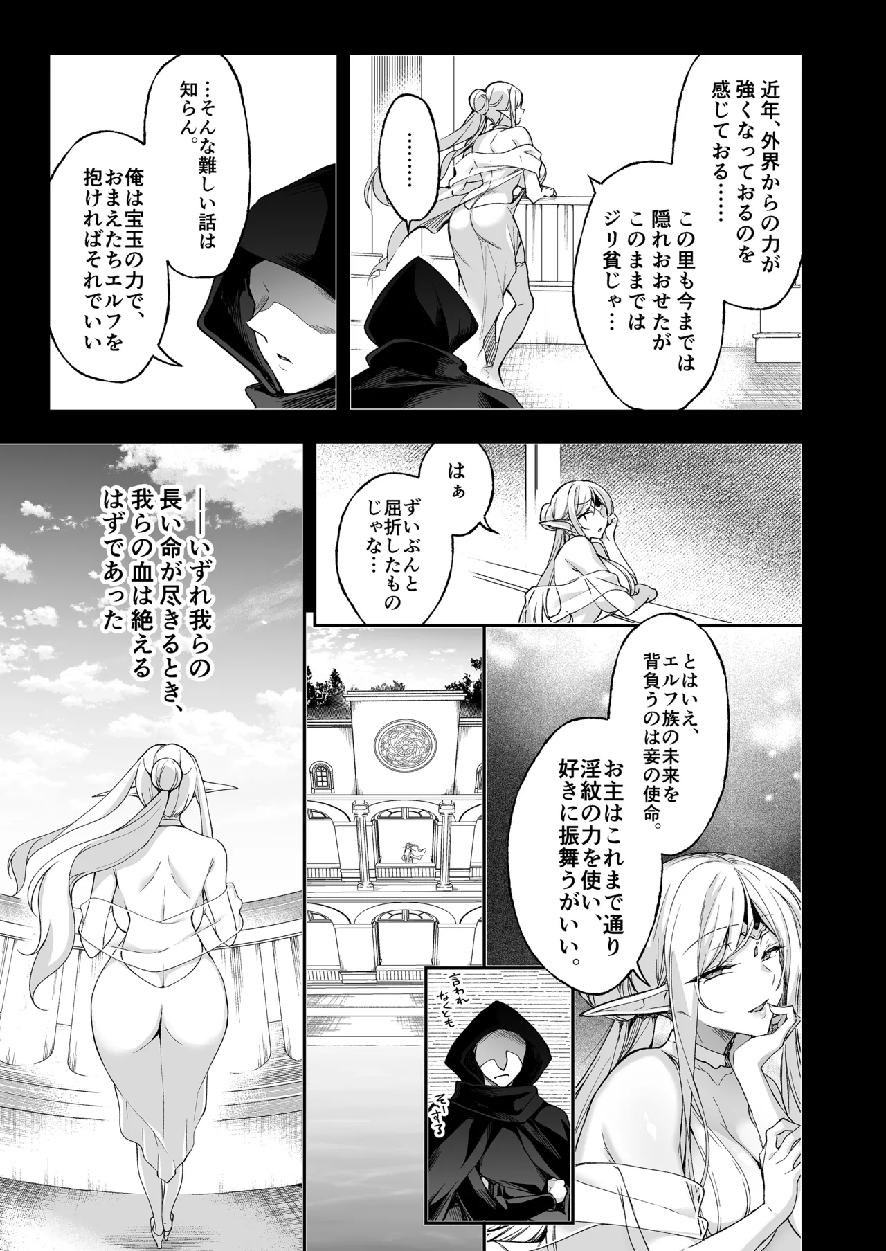 Elf ni Inmon o Tsukeru Hon LEVEL:8 - Page 23