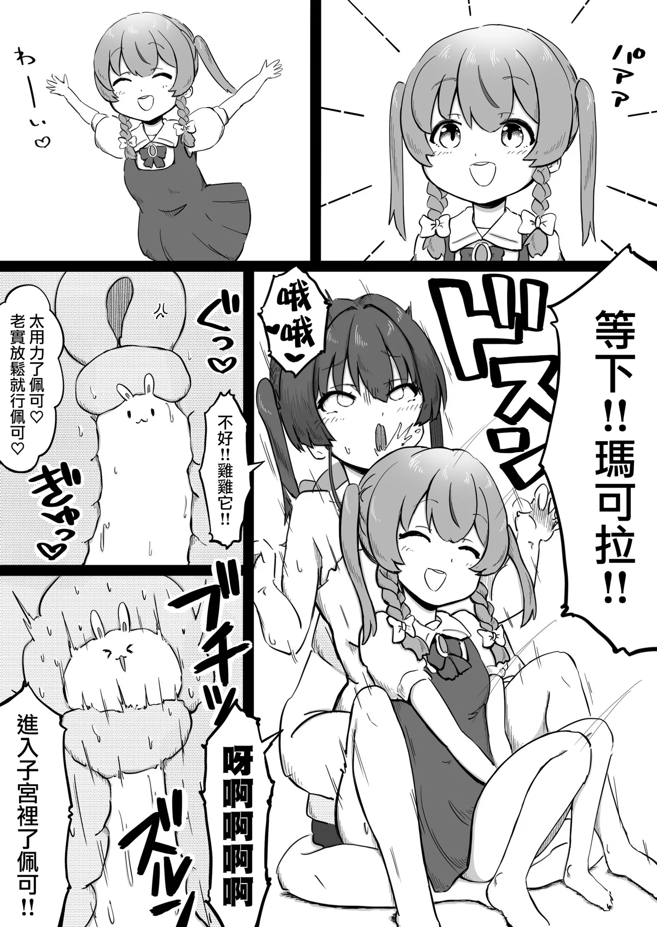 Shaseisu Peko！！2 | 射了 Peko！！2 - Page 12