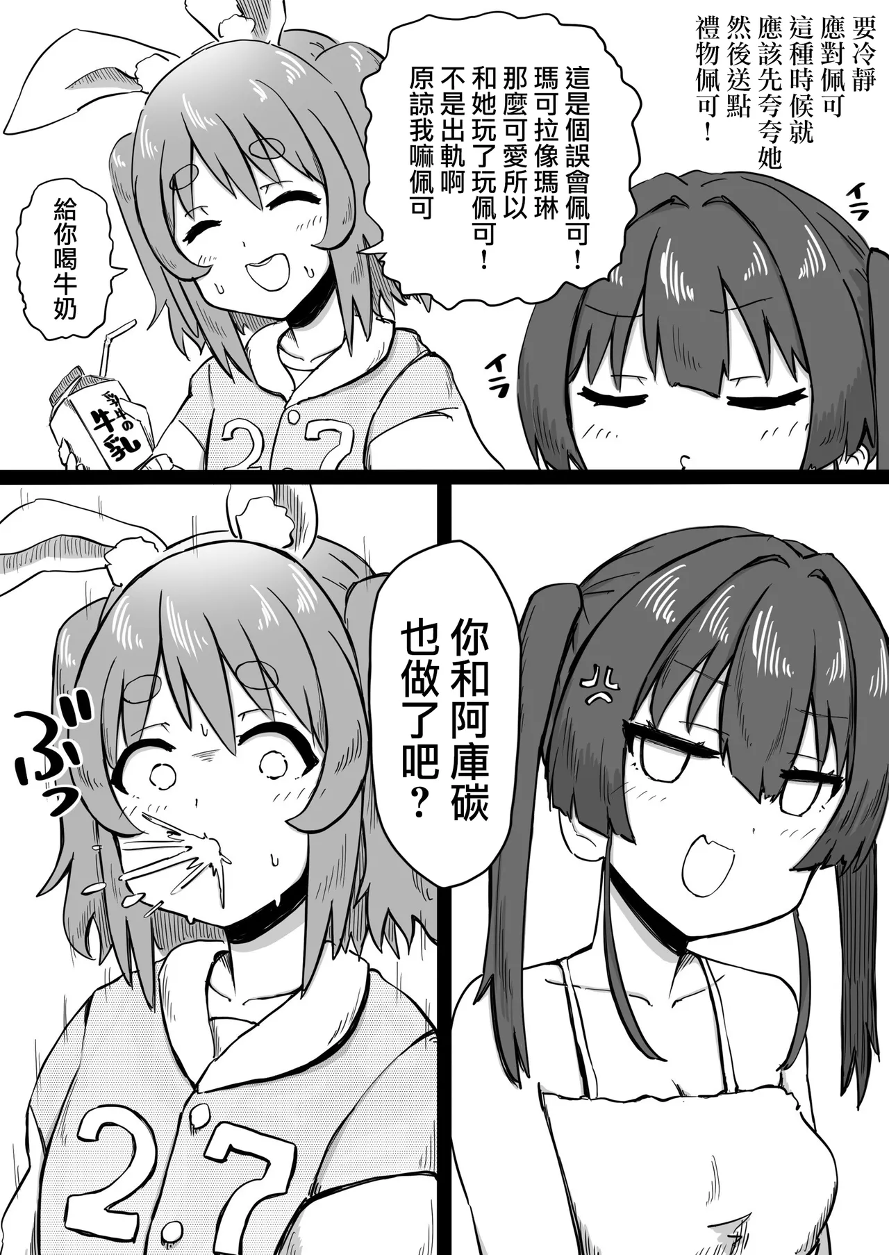 Shaseisu Peko！！2 | 射了 Peko！！2 - Page 4