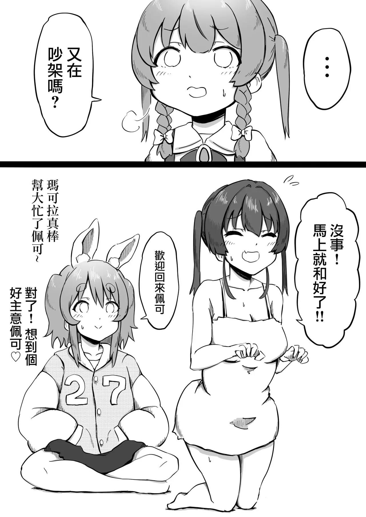 Shaseisu Peko！！2 | 射了 Peko！！2 page 9 featuring houshou marine hololive parody - kemonomimi vtuber hentai manga - read online free