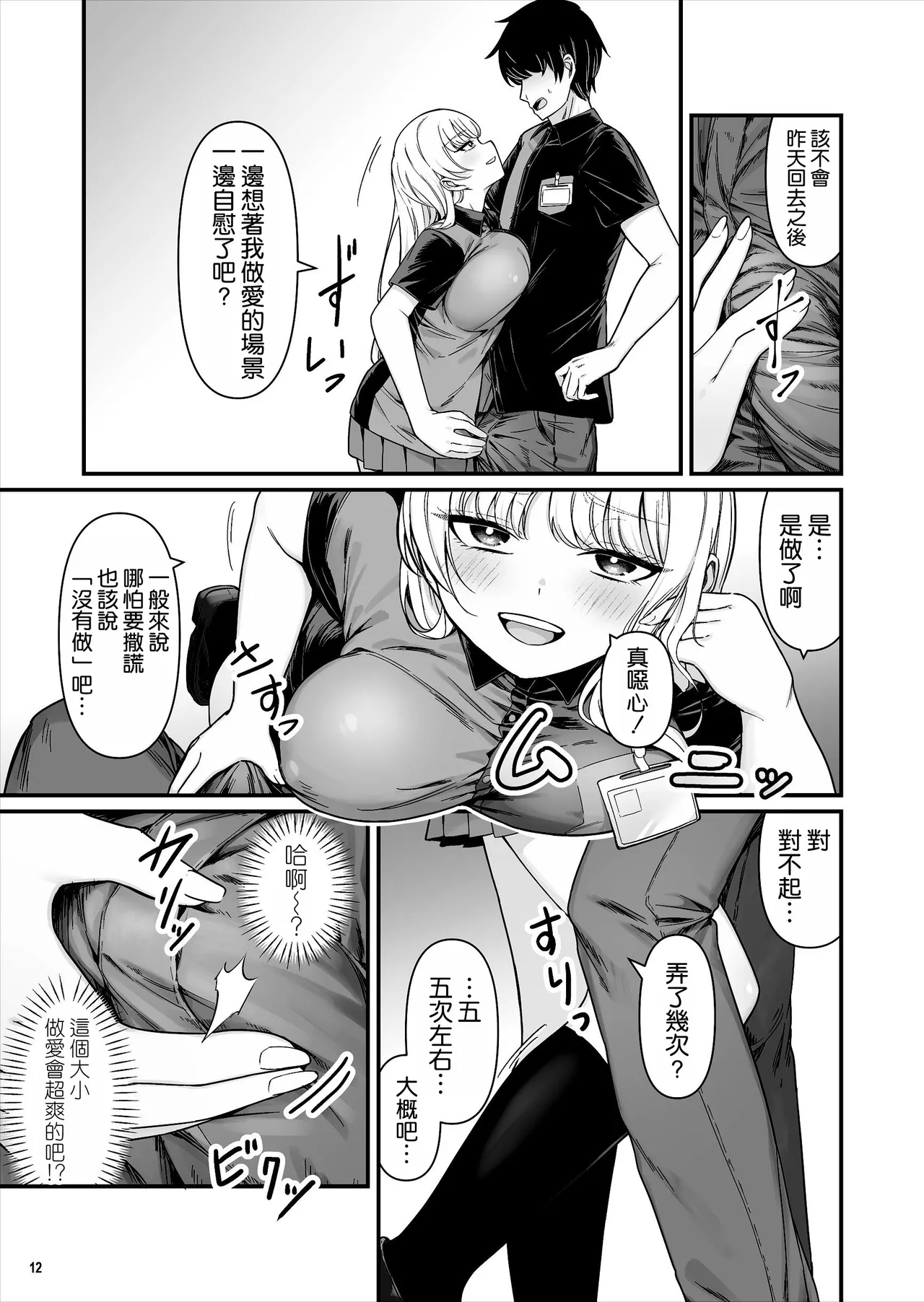 Kareshi Mochi Kyonyuu Beit Gal to Mechakucha Sex shita Hanashi page 13 original parody - sole female big breasts hentai manga - read online free