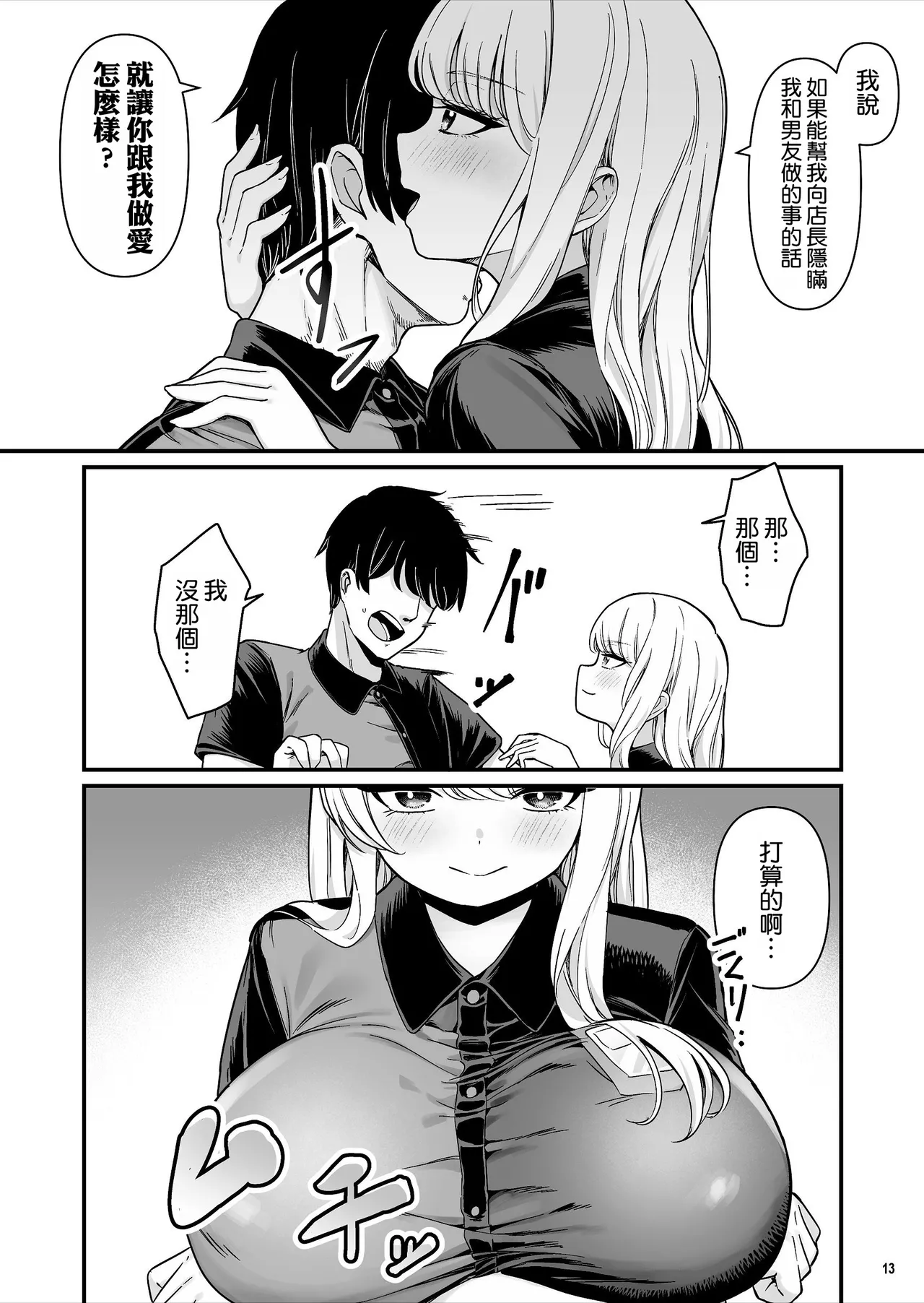 Kareshi Mochi Kyonyuu Beit Gal to Mechakucha Sex shita Hanashi page 14 original parody - sole female big breasts hentai manga - read online free