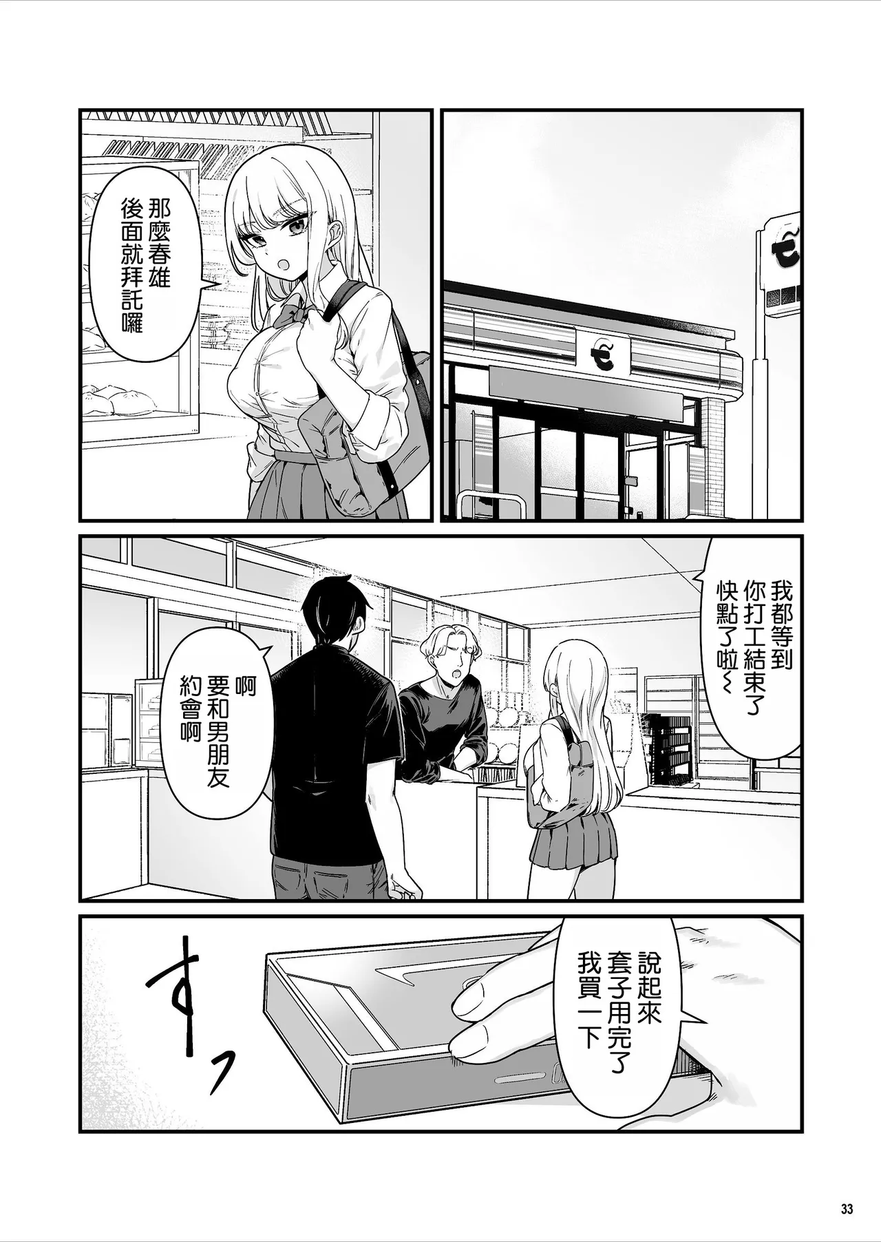 Kareshi Mochi Kyonyuu Beit Gal to Mechakucha Sex shita Hanashi page 34 original parody - big breasts cheating hentai manga - read online free