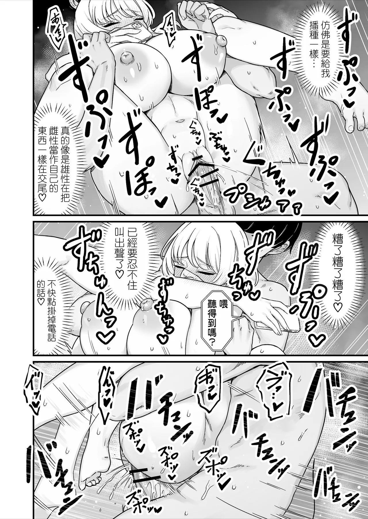 Kareshi Mochi Kyonyuu Beit Gal to Mechakucha Sex shita Hanashi page 48 original parody - big breasts cheating hentai manga - read online free